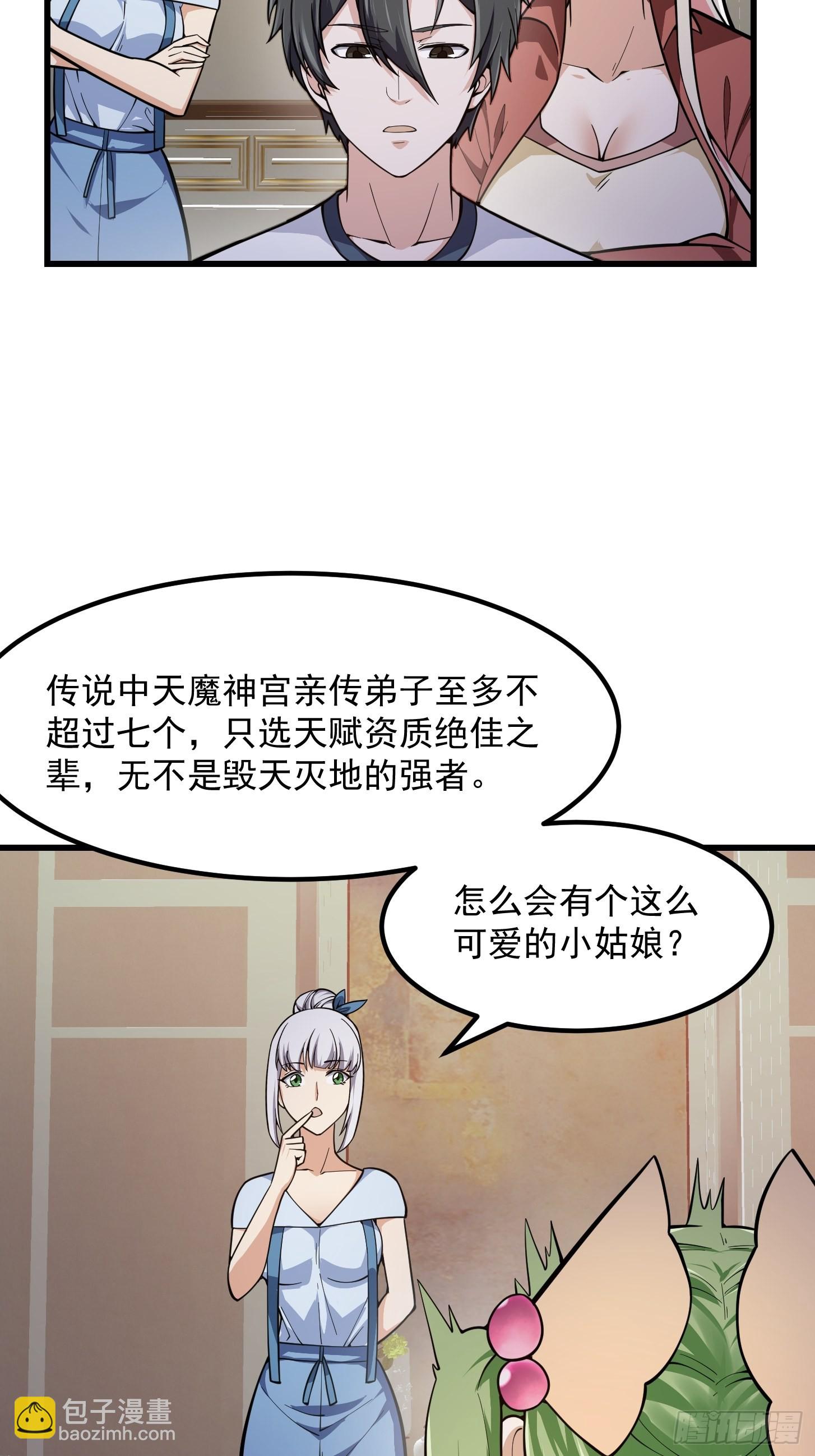 我不過是個大羅金仙 - 第239話 更進一步的關係 - 3