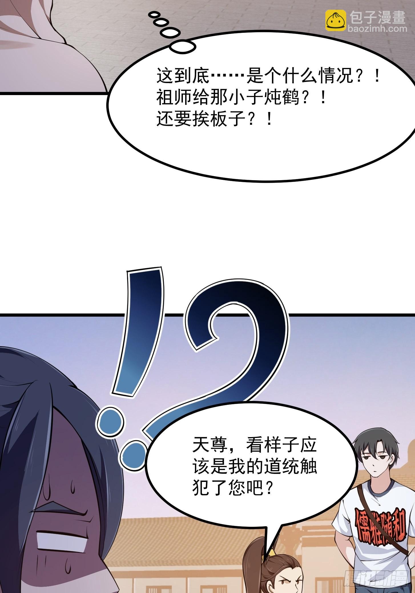 第251话 史上最帅祖师登场30