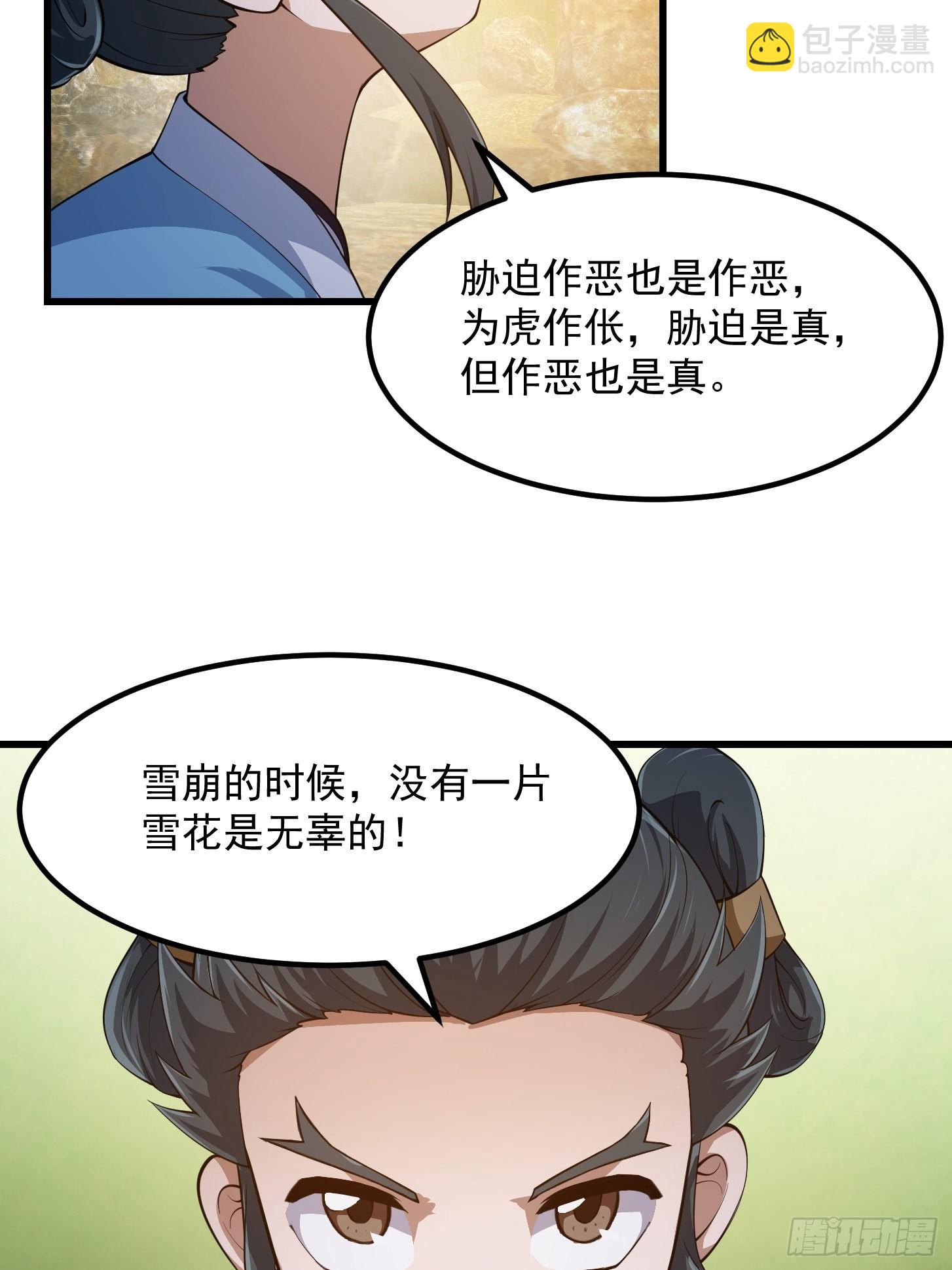 我不过是个大罗金仙 - 第261话 天师的选择 - 5