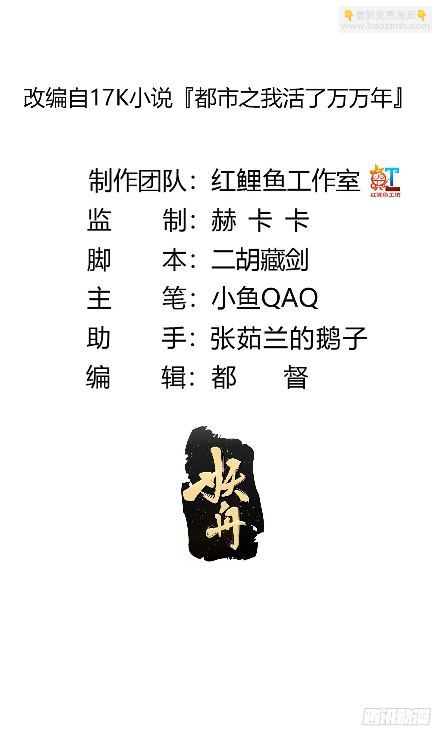 我不過是個大羅金仙 - 第289話 這次真沒救了 - 2