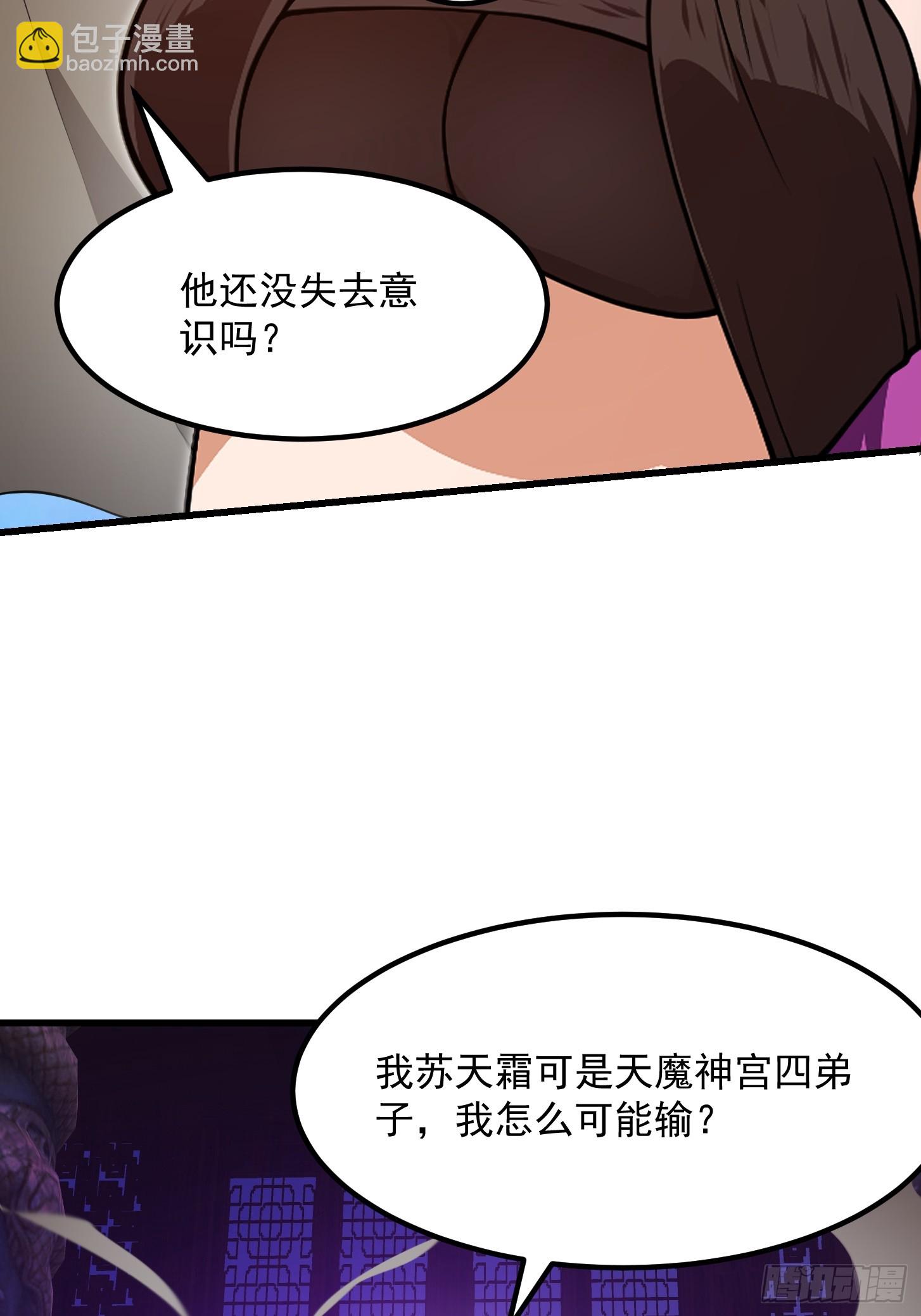 我不過是個大羅金仙 - 第326話 你就說逼不逼真吧！ - 3