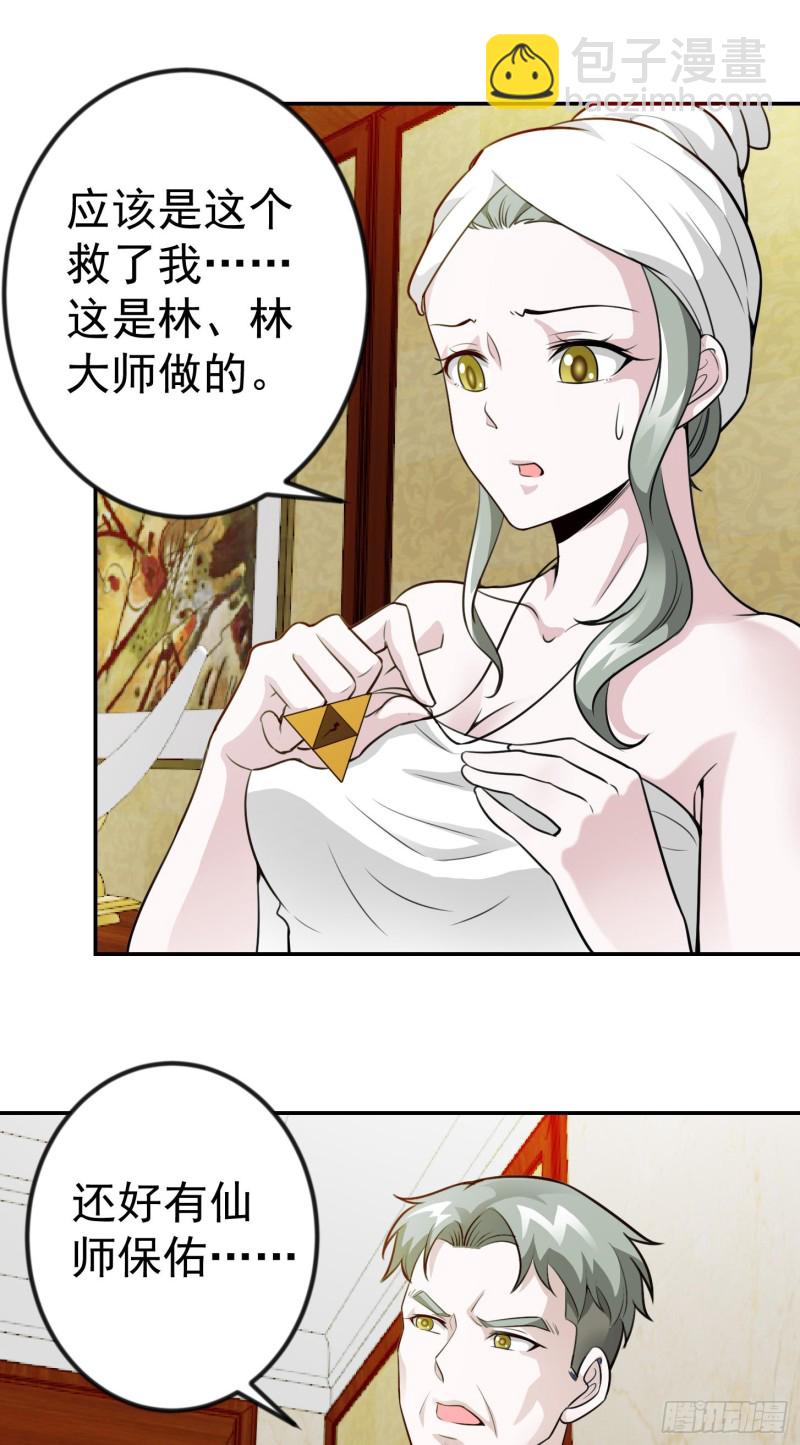 我不過是個大羅金仙 - 第54話 月薪5000的大宗師 - 2