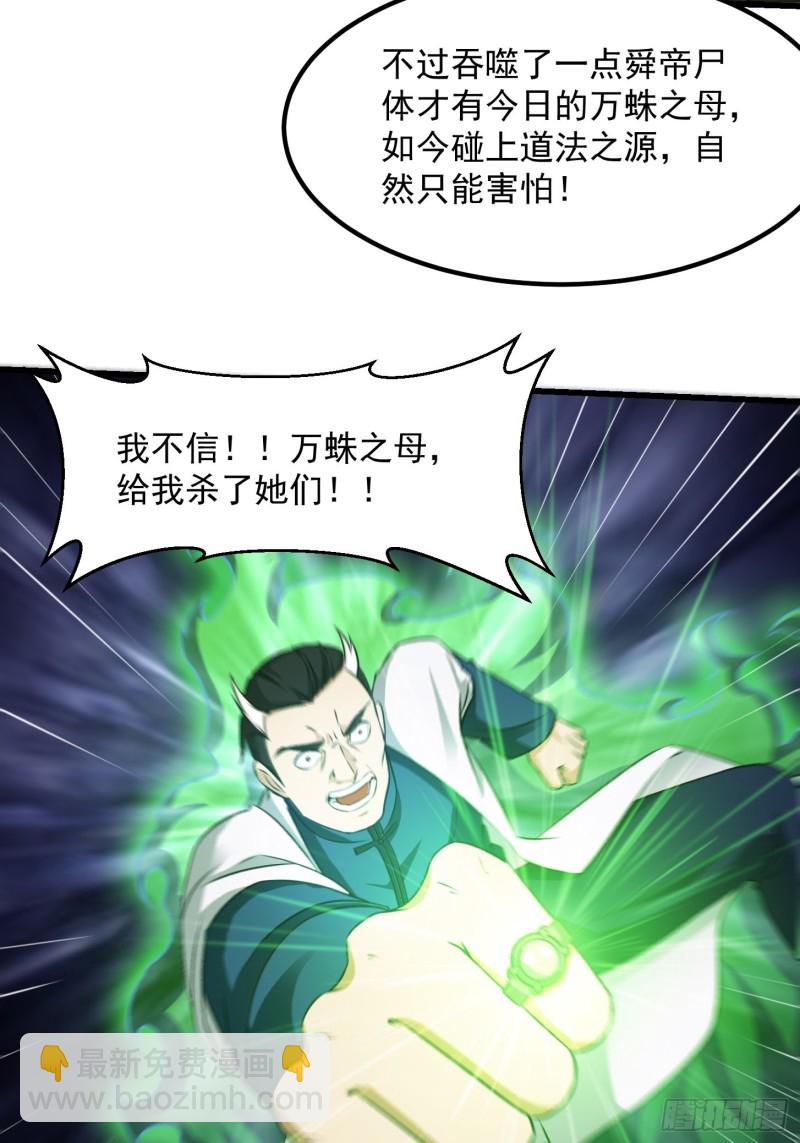 我不過是個大羅金仙 - 第64話 嬌嫩小手搖起來~ - 4