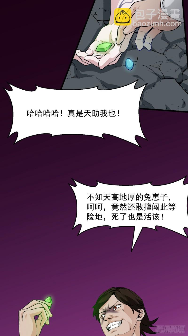 我不過是個大羅金仙 - 第74話 林飛當場暴斃？ - 1