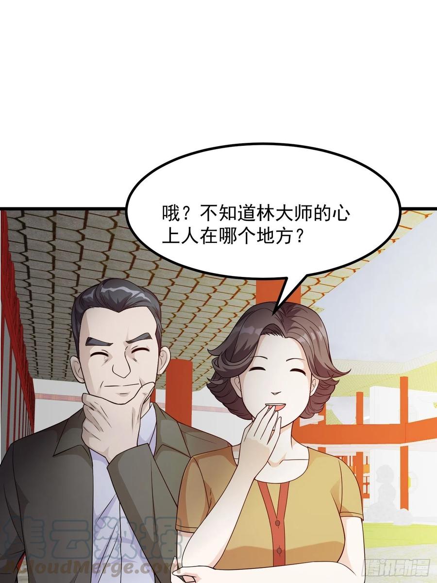 我不過是個大羅金仙 - 第96話 別愛我沒結果 - 4