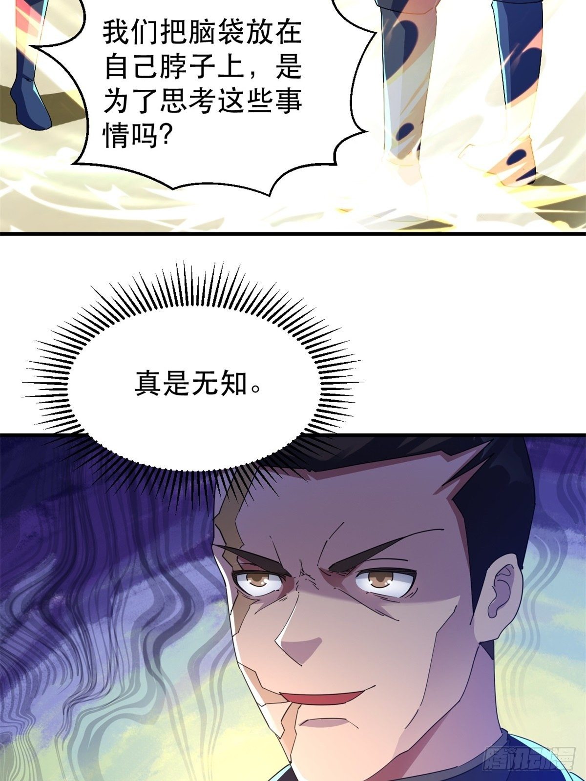 歪曲的真理-第14话