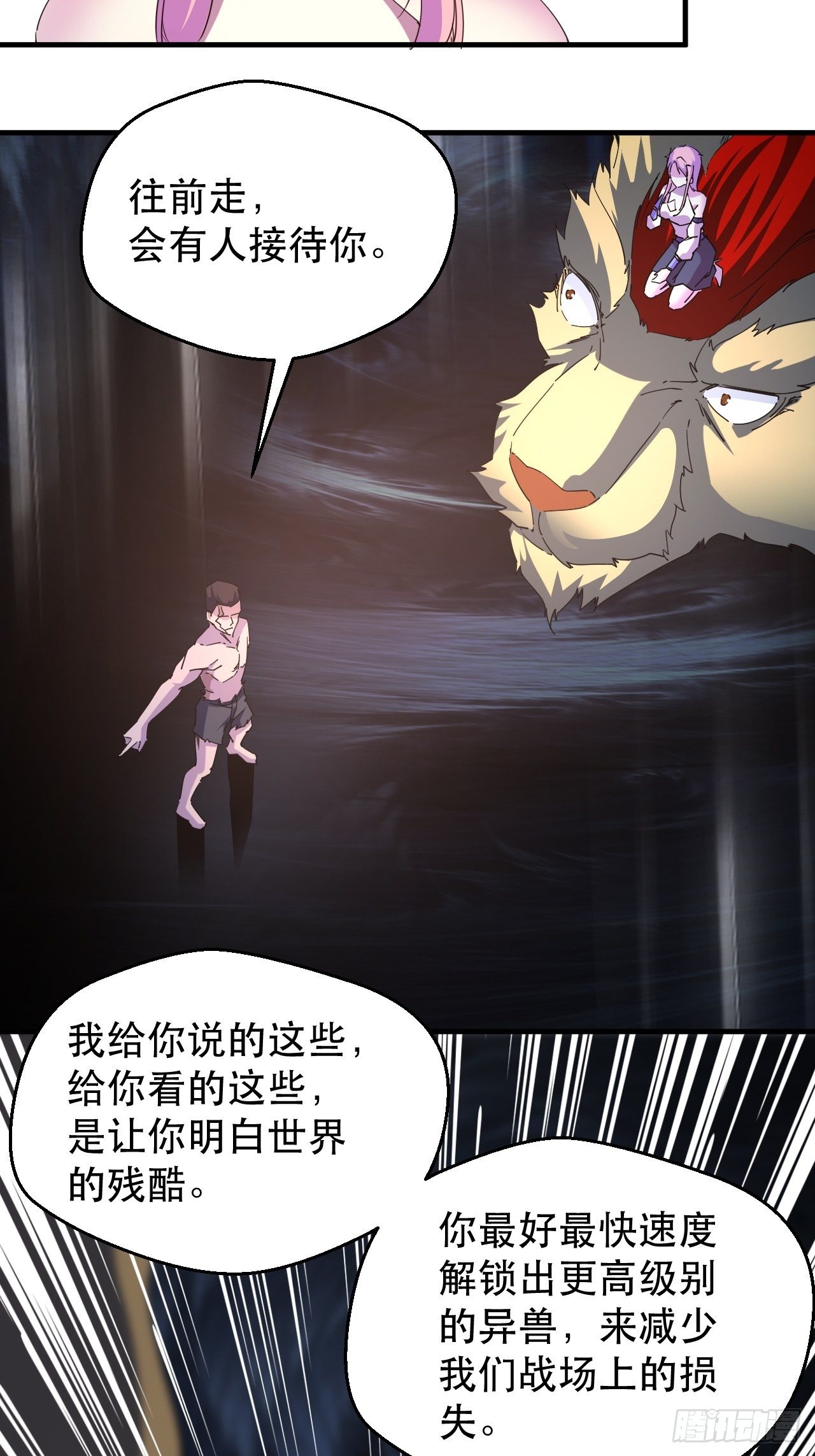 爱情的力量吗？？？-第16话