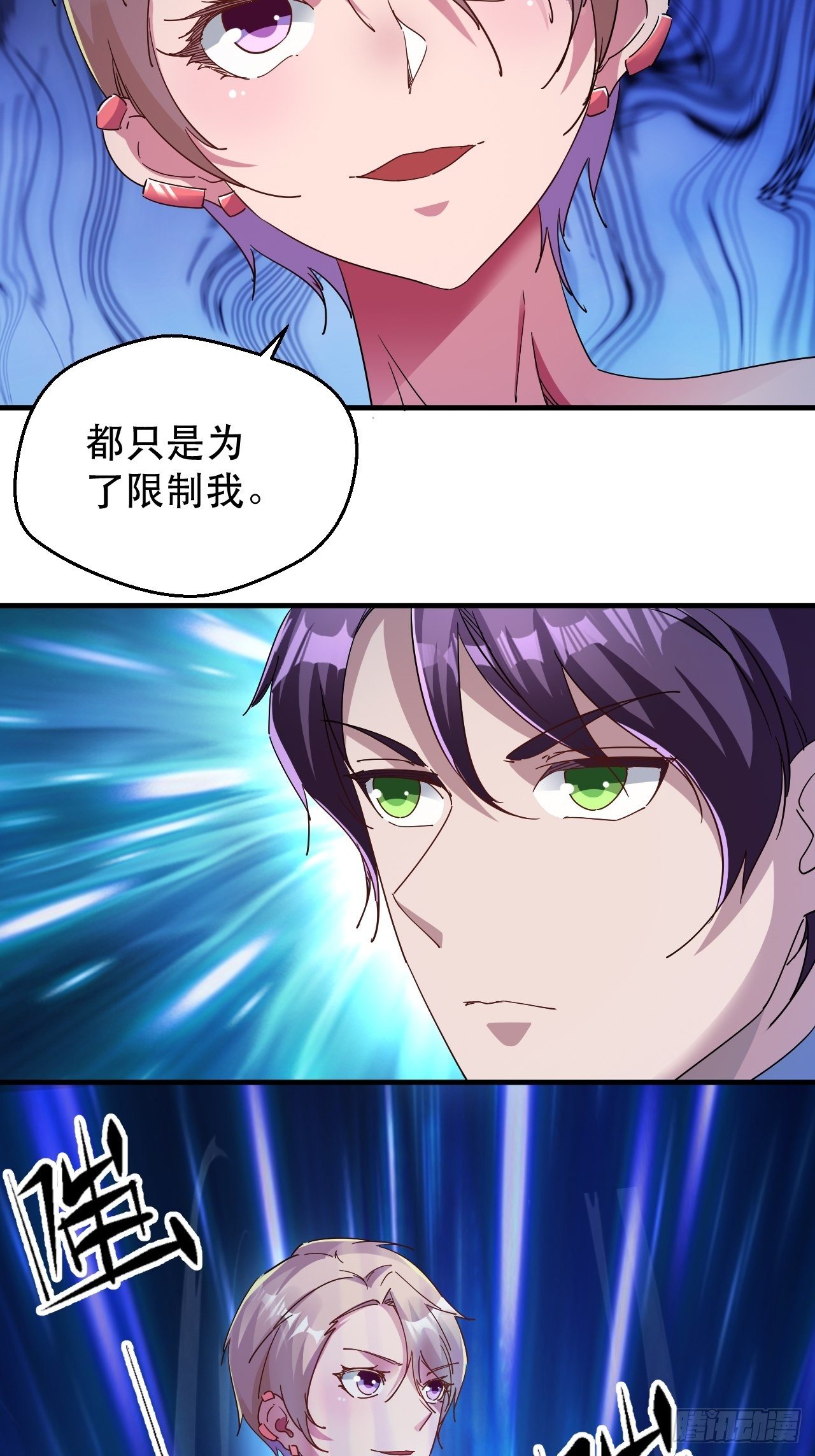 偏执的小妞儿-第22话