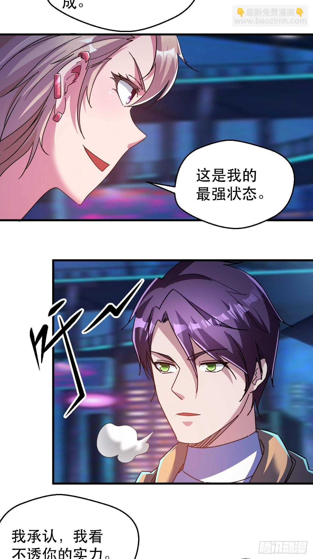 偏执的小妞儿-第22话