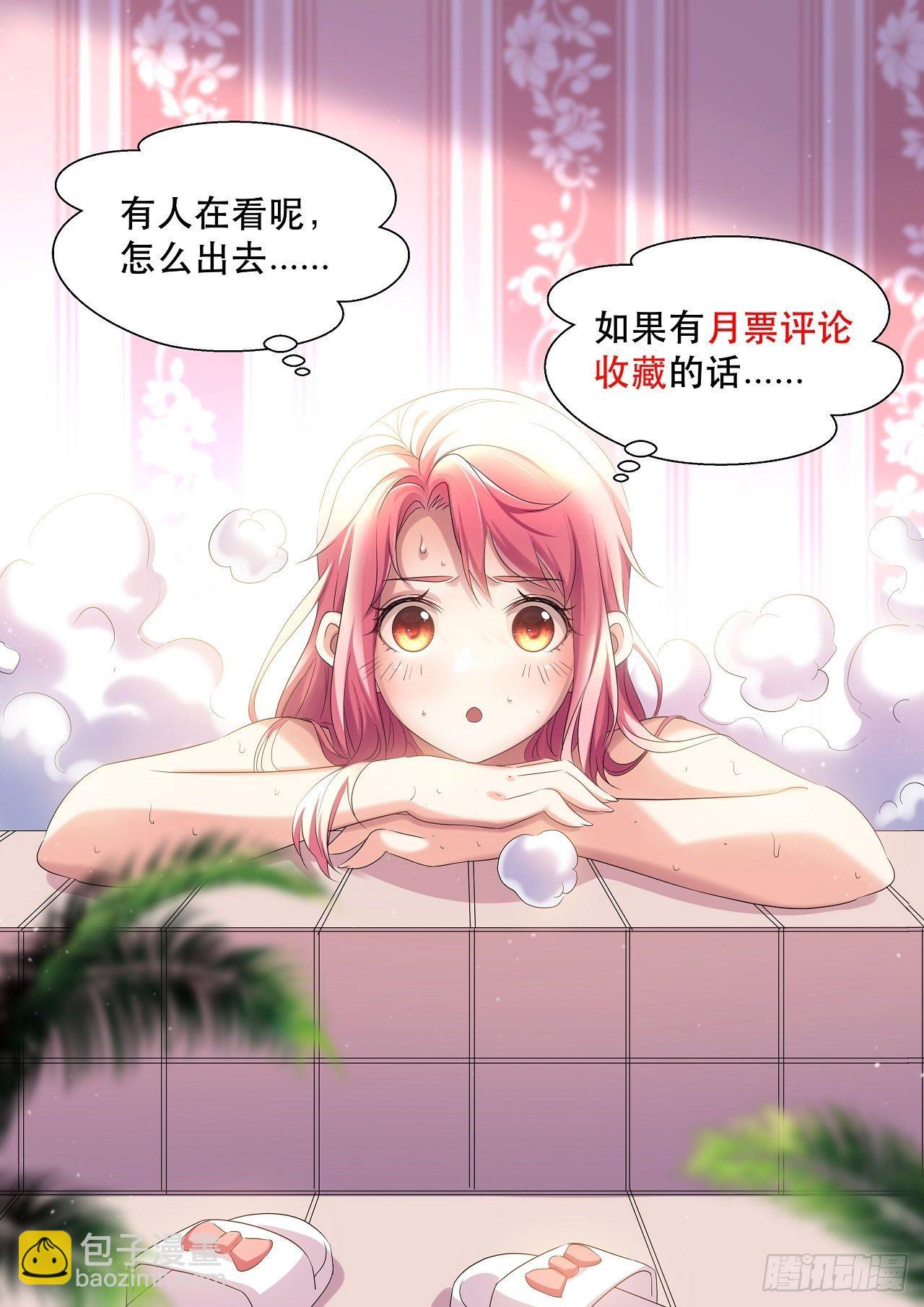 偏执的小妞儿-第22话