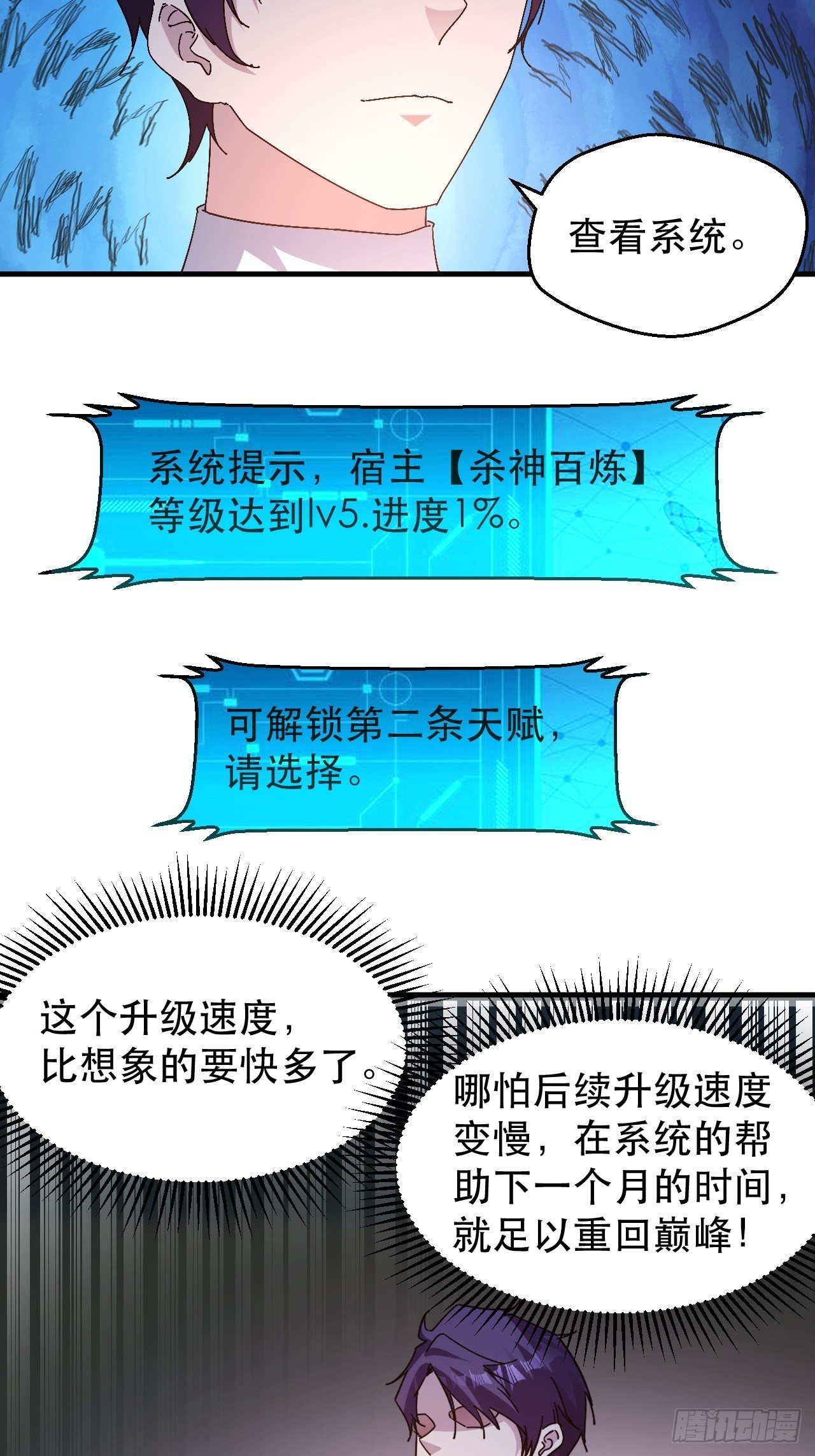 开启，新天赋！-第28话