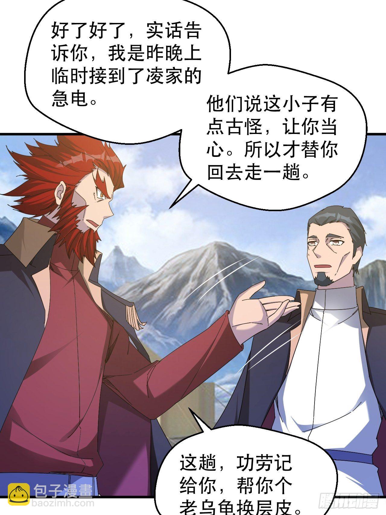 引起上层关注-第32话