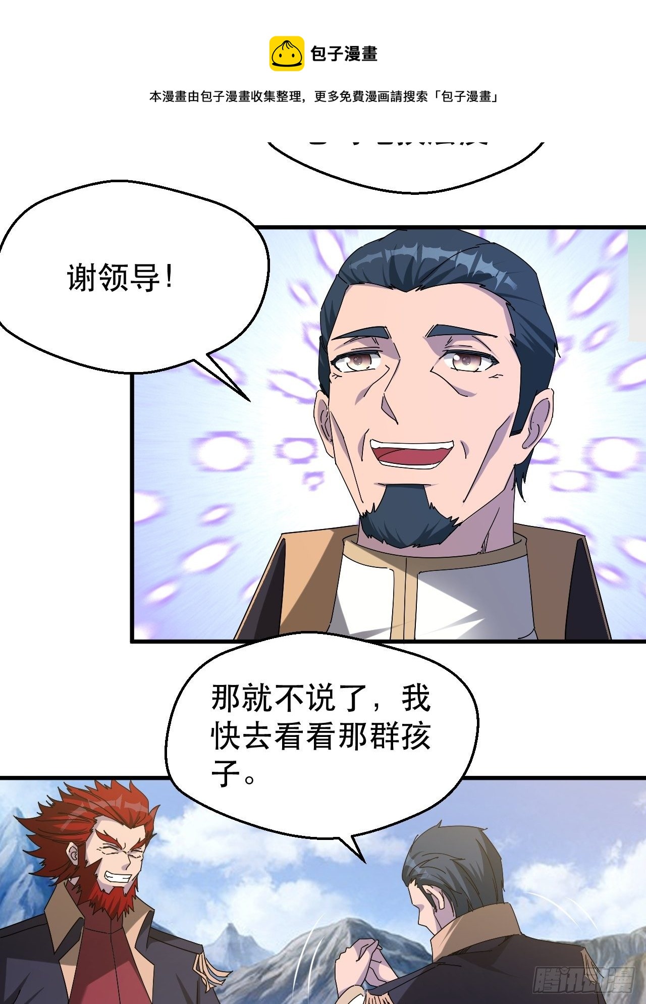 引起上层关注-第32话