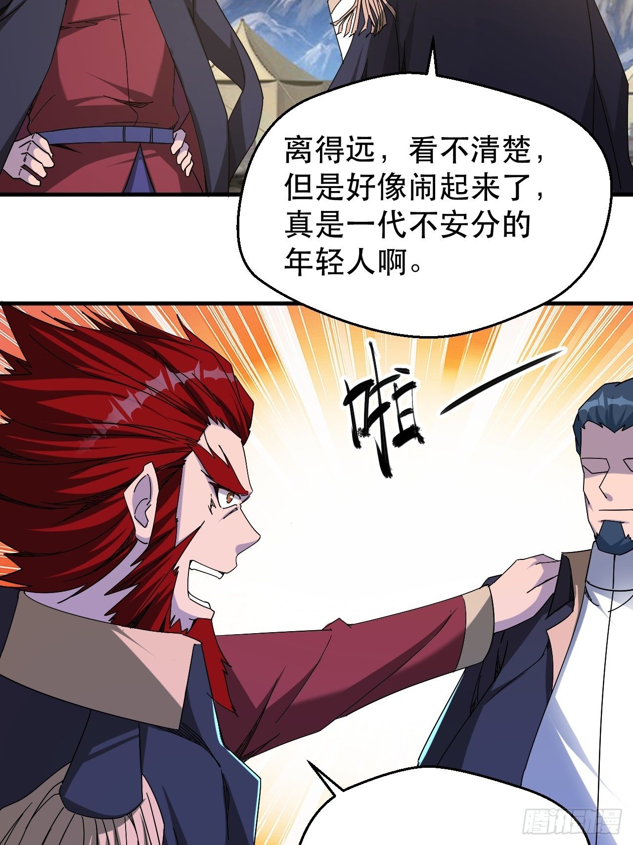 引起上层关注-第32话