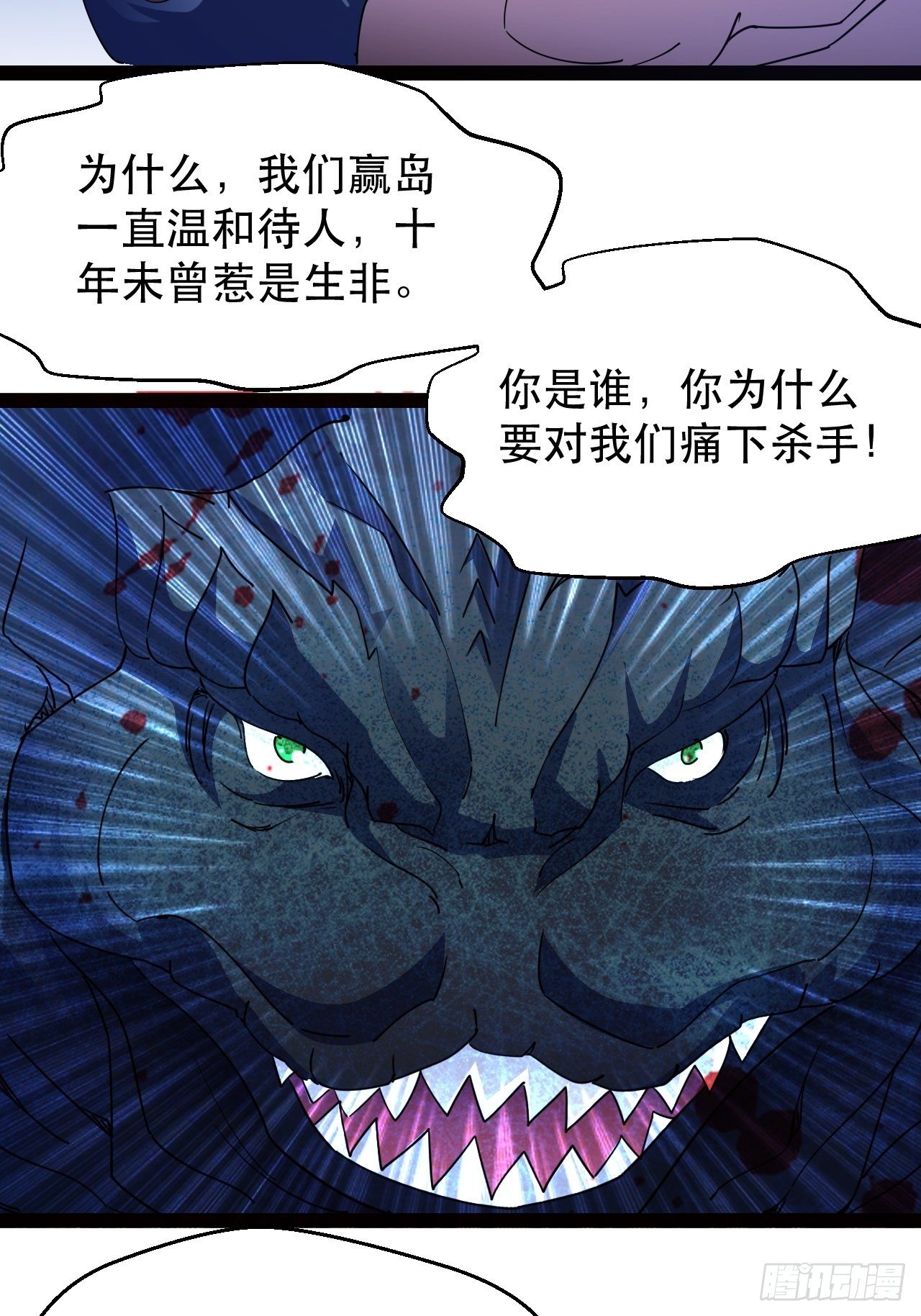 怕你们，不够杀！-第36话