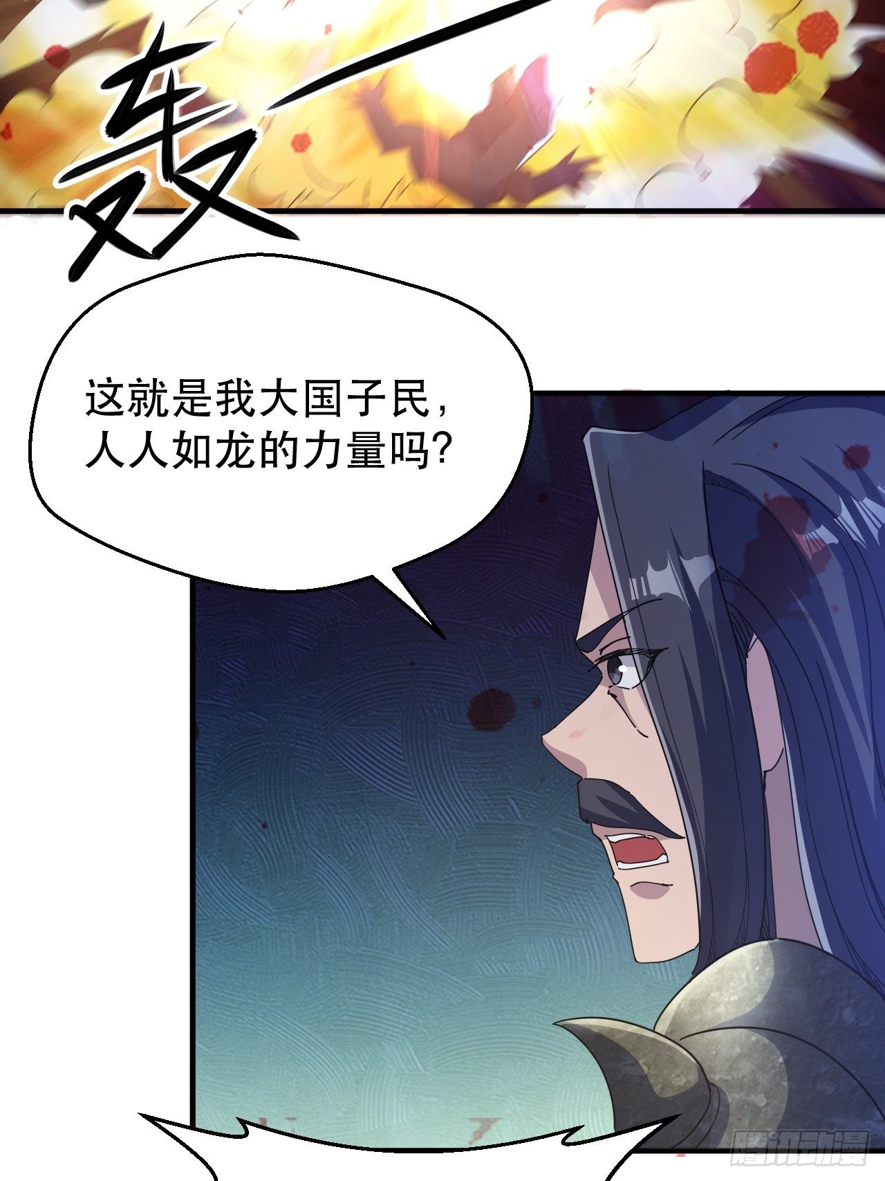 怕你们，不够杀！-第36话