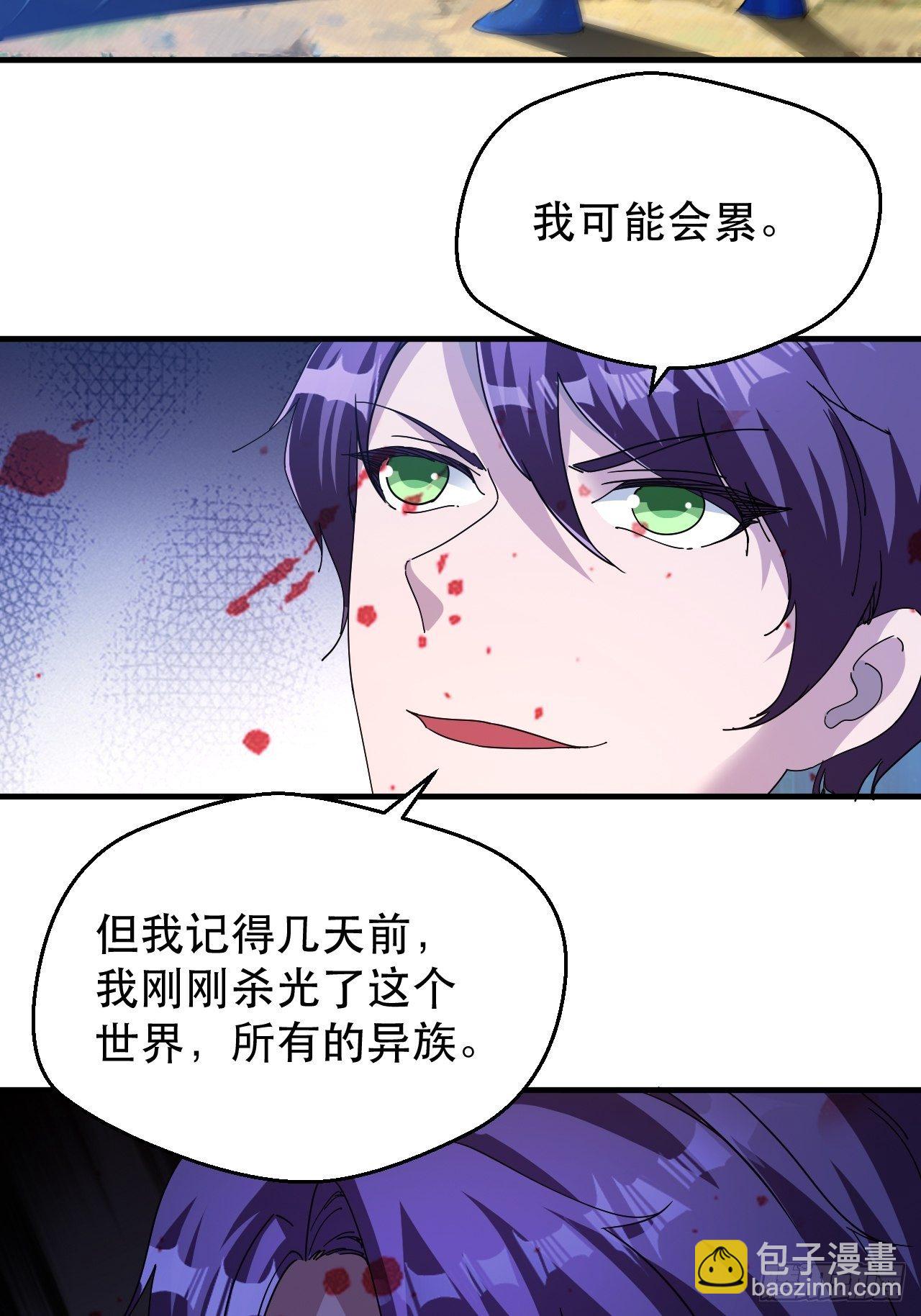 怕你们，不够杀！-第36话