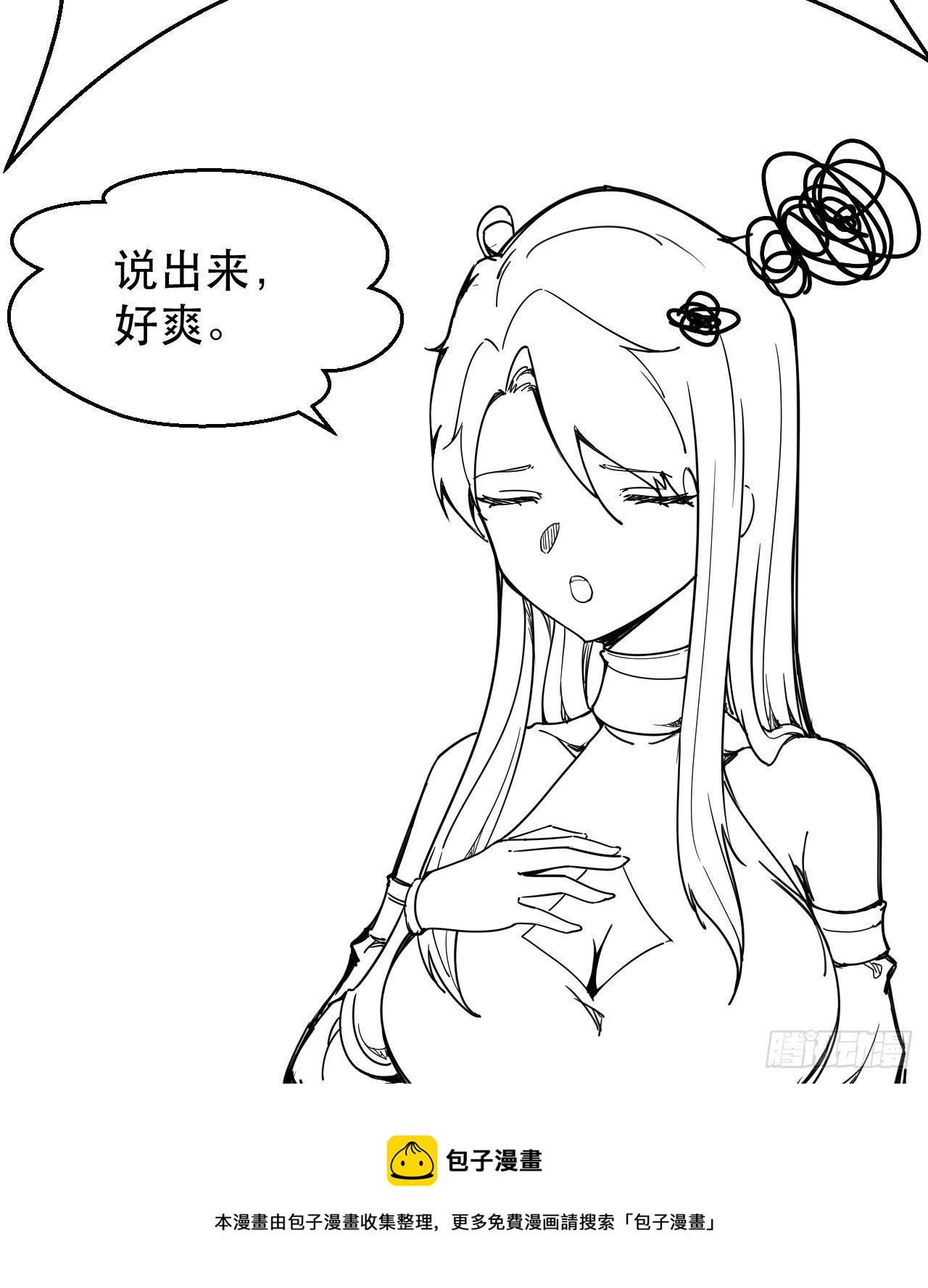 怕你们，不够杀！-第36话