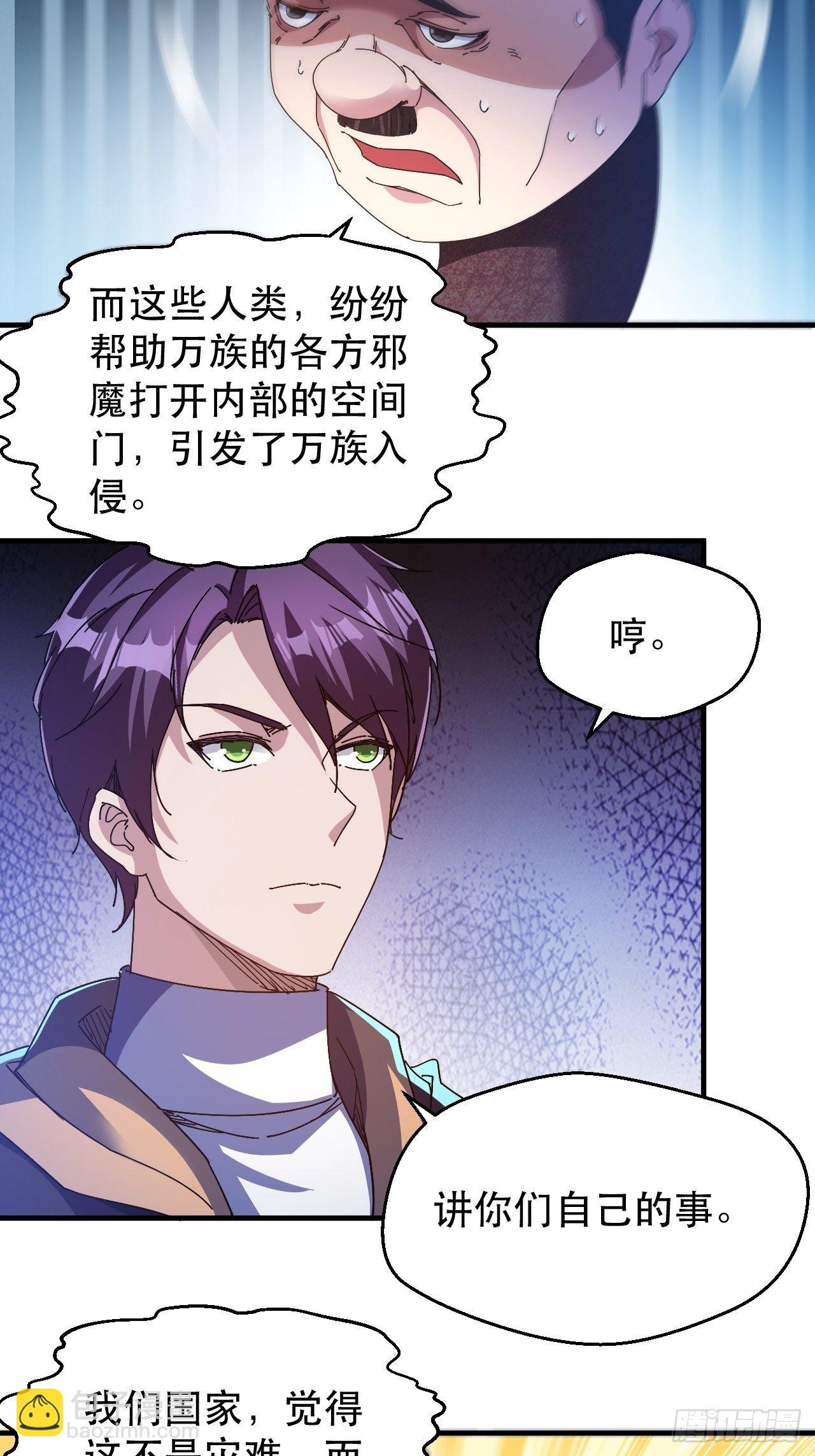 扼杀在摇篮里-第38话