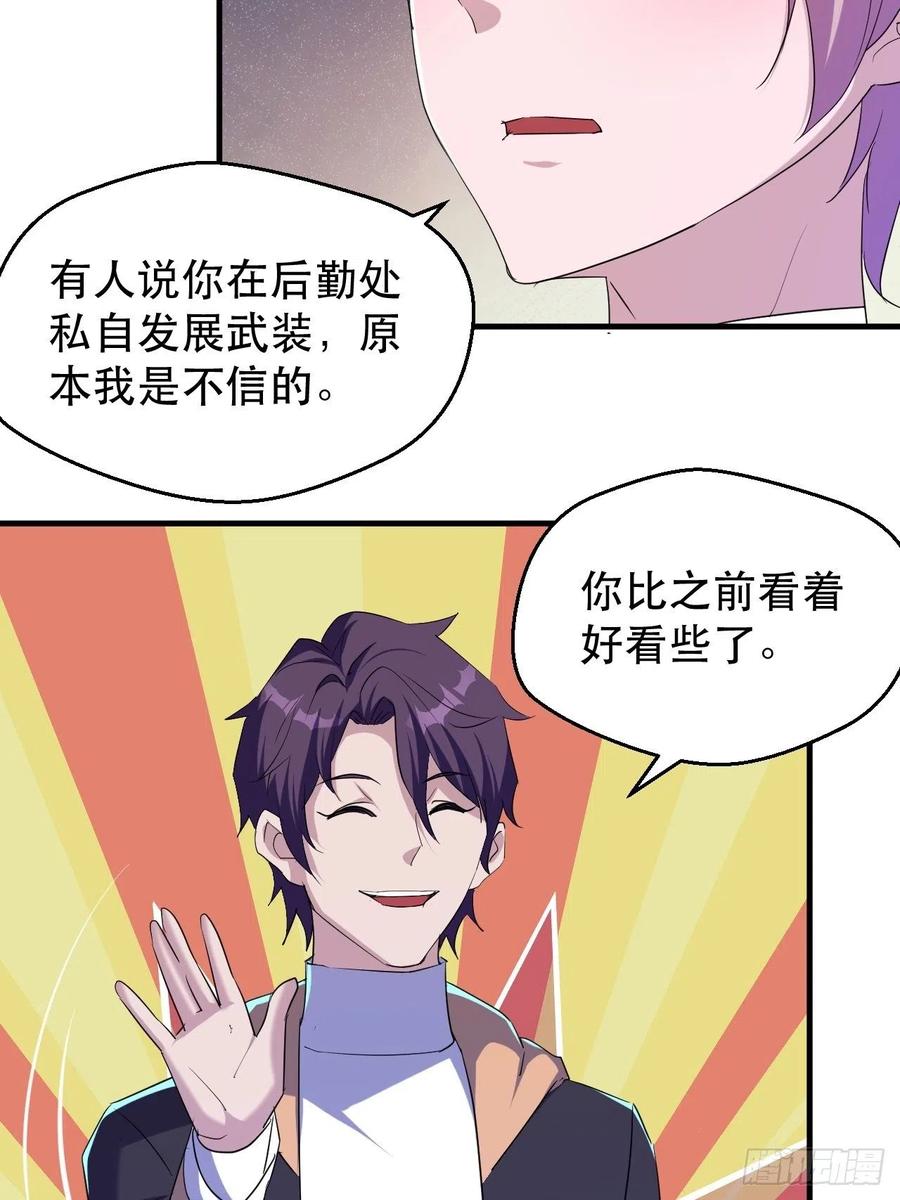 我等你，领导我-第50话