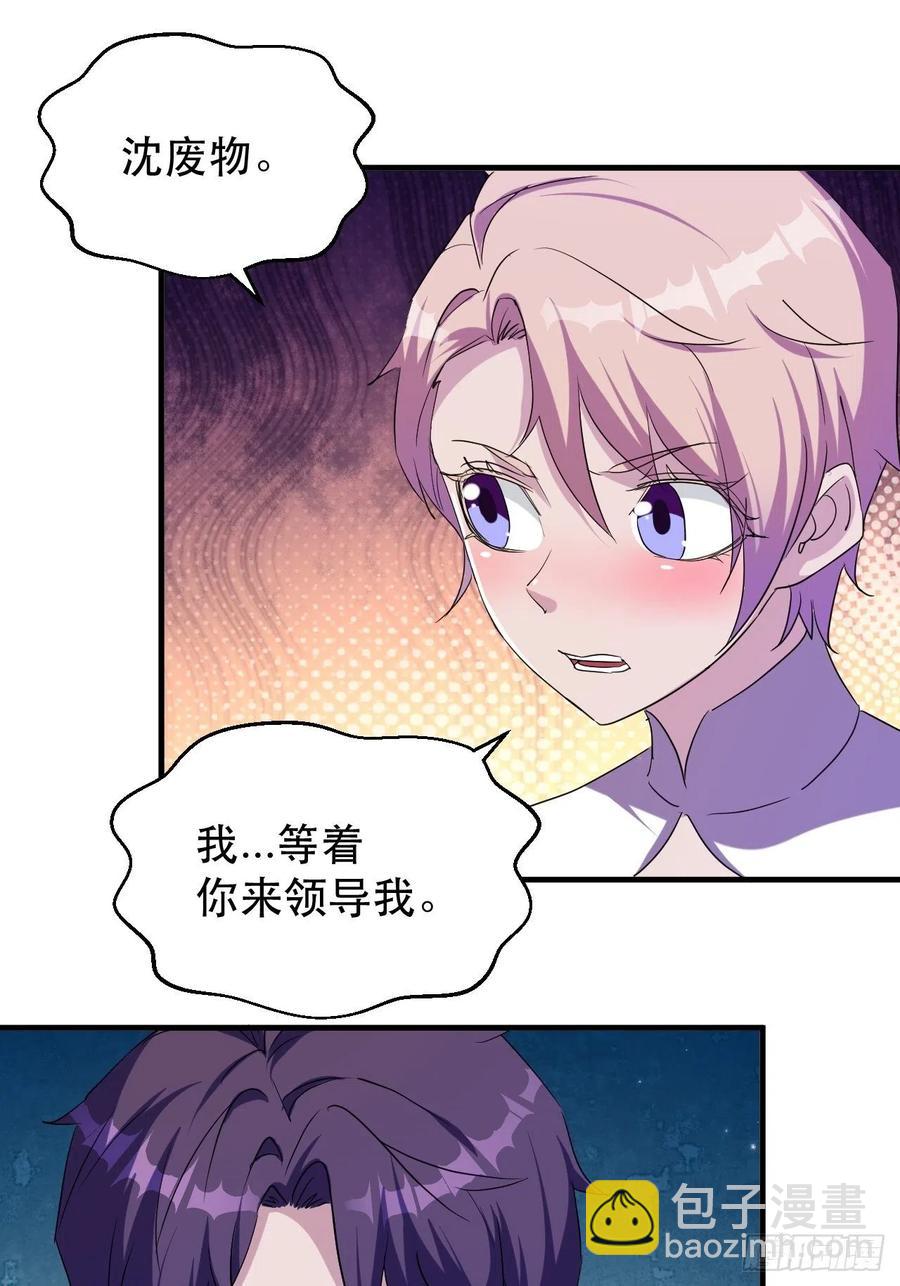 我等你，领导我-第50话