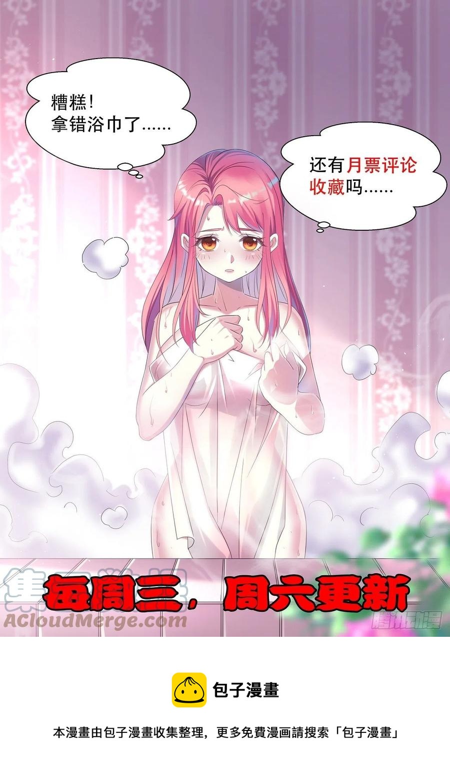 晚晚的怒火-第56话