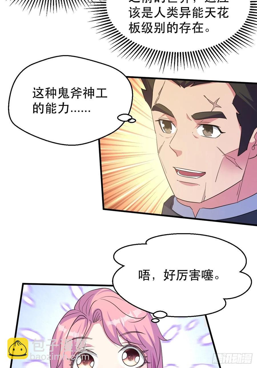 强大的张老-第62话