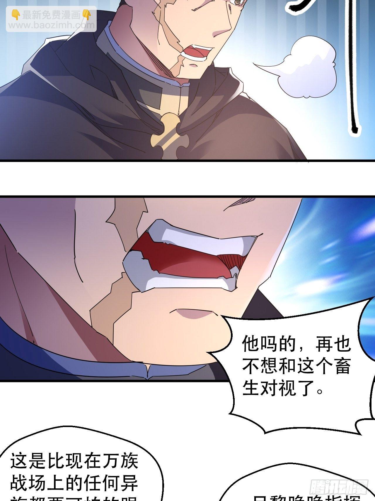 我布局了万族时代 - 活下去，最重要(1/2) - 8