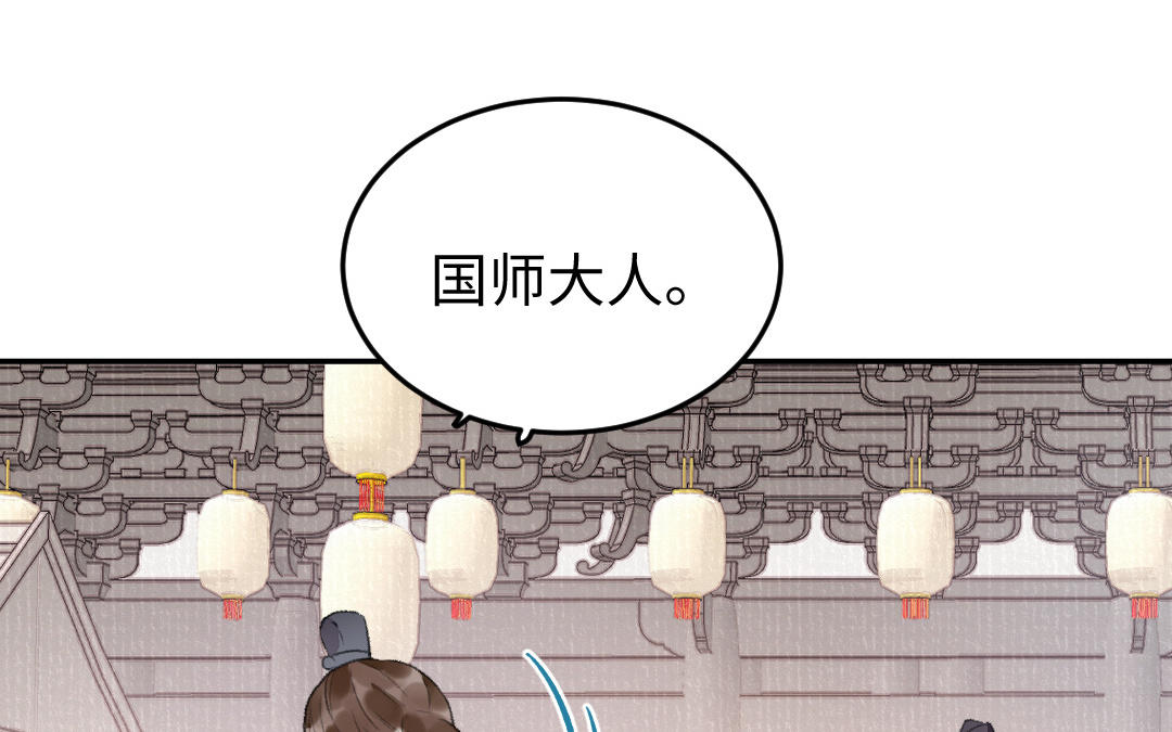 第40话 国师大人(1/3)-第40话