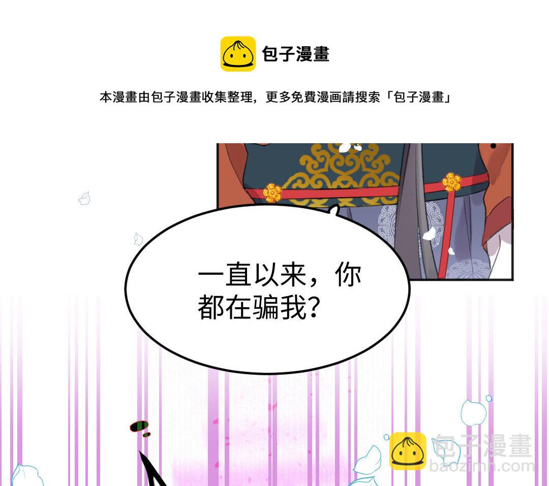 我不可能和纸片人谈恋爱 - 第47话 我恨你(1/2) - 5