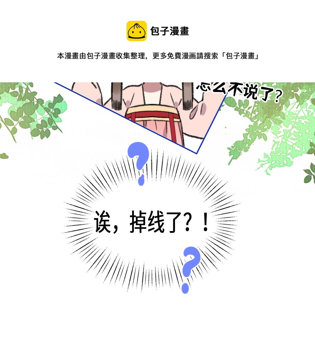 第60话 幻听？(1/3)-第60话