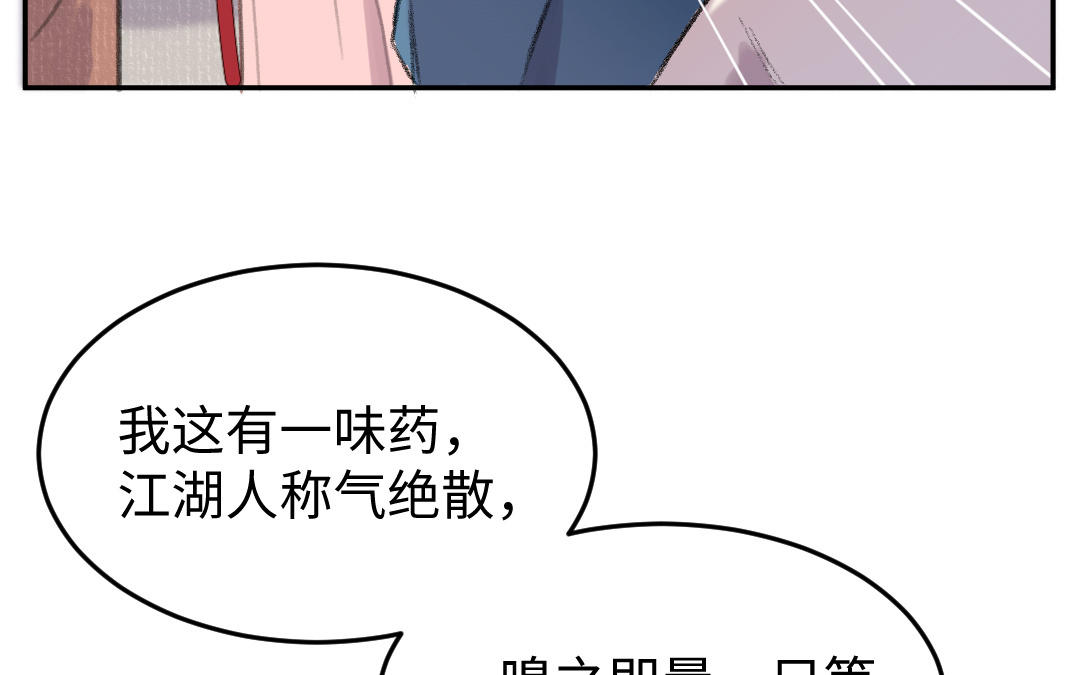 第61话 气绝散(1/3)-第62话