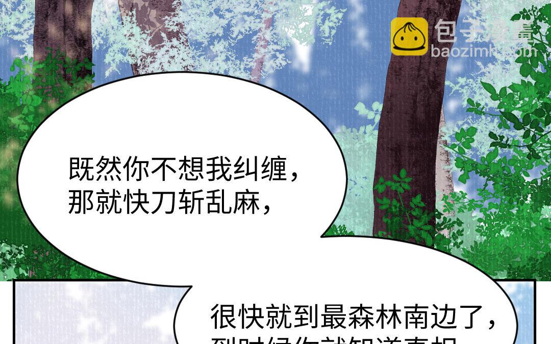 我不可能和紙片人談戀愛 - 第61話 氣絕散(1/3) - 7