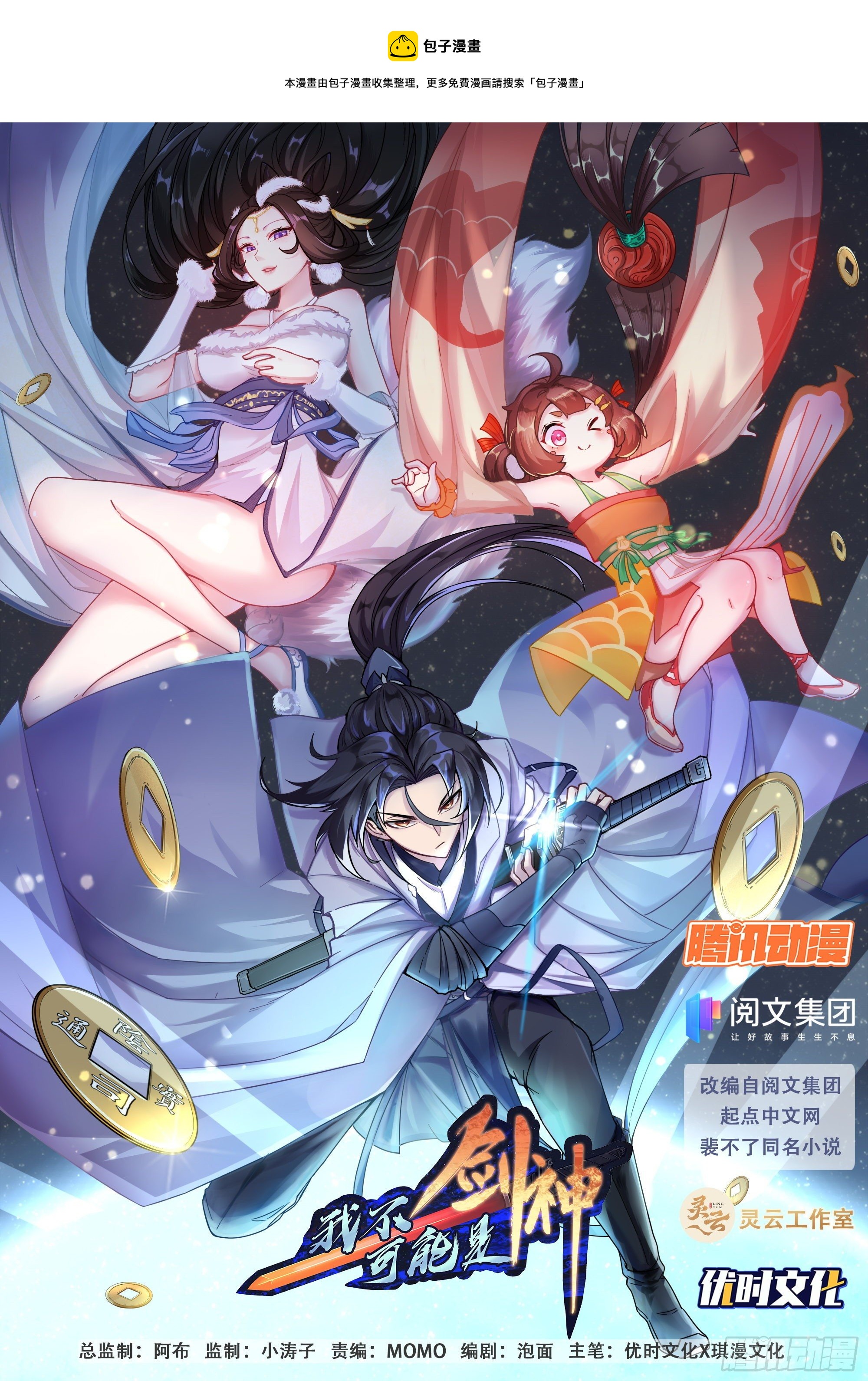 一剑不行就两剑-第2话