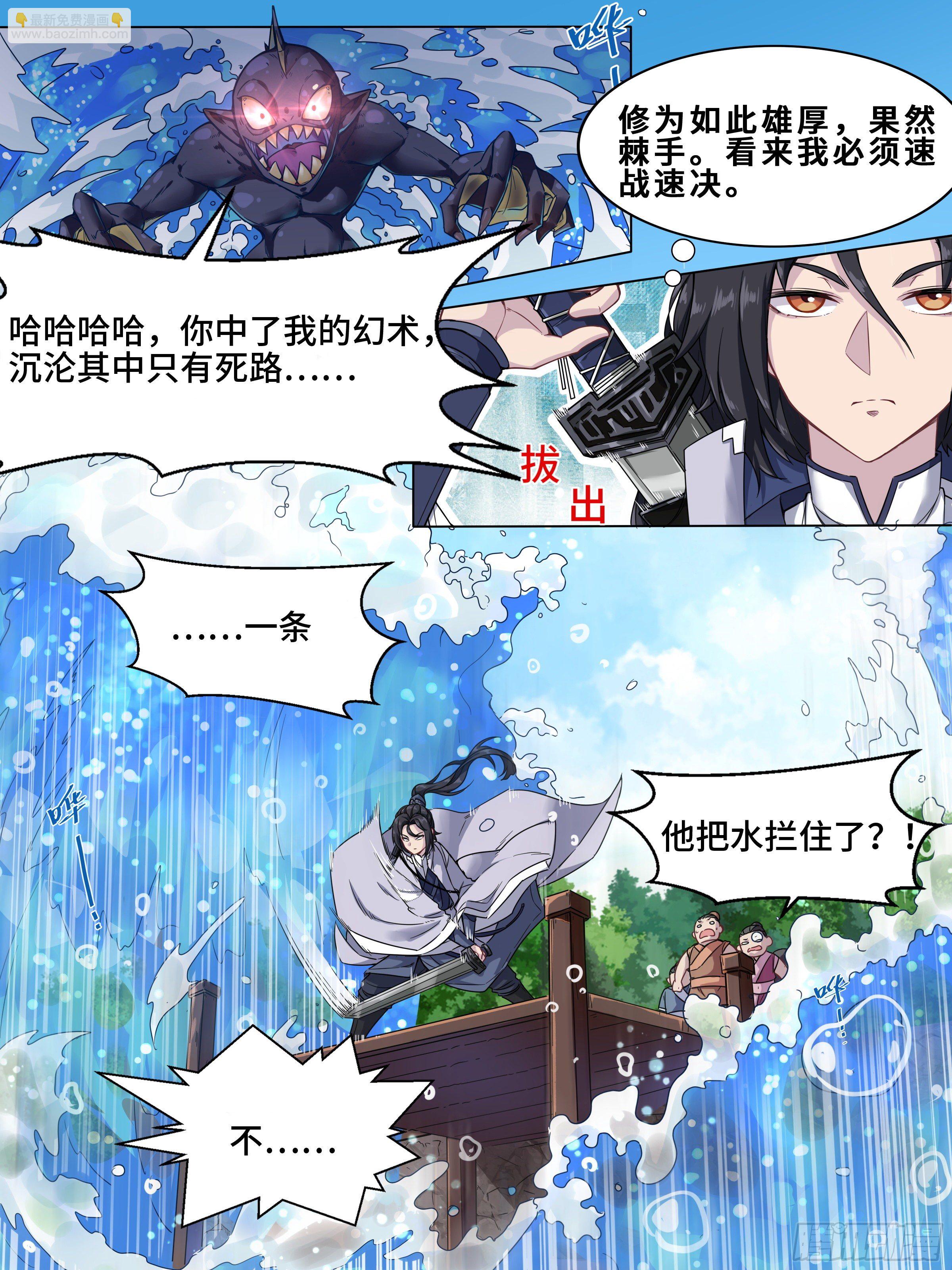 一剑不行就两剑-第2话