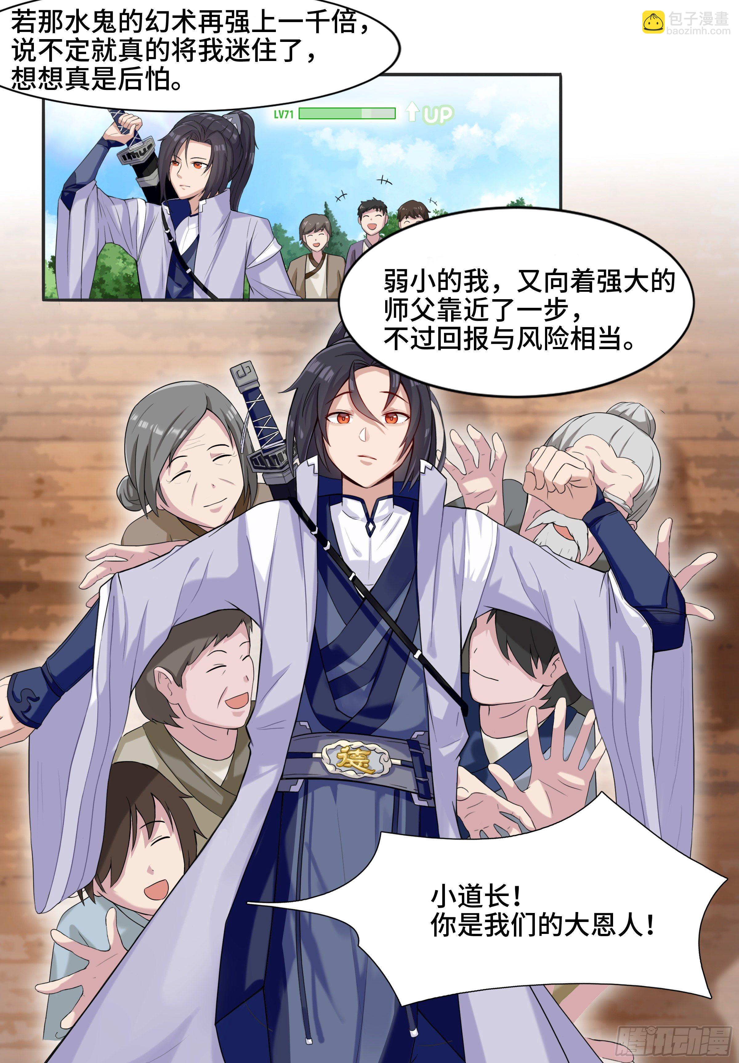 一剑不行就两剑-第2话