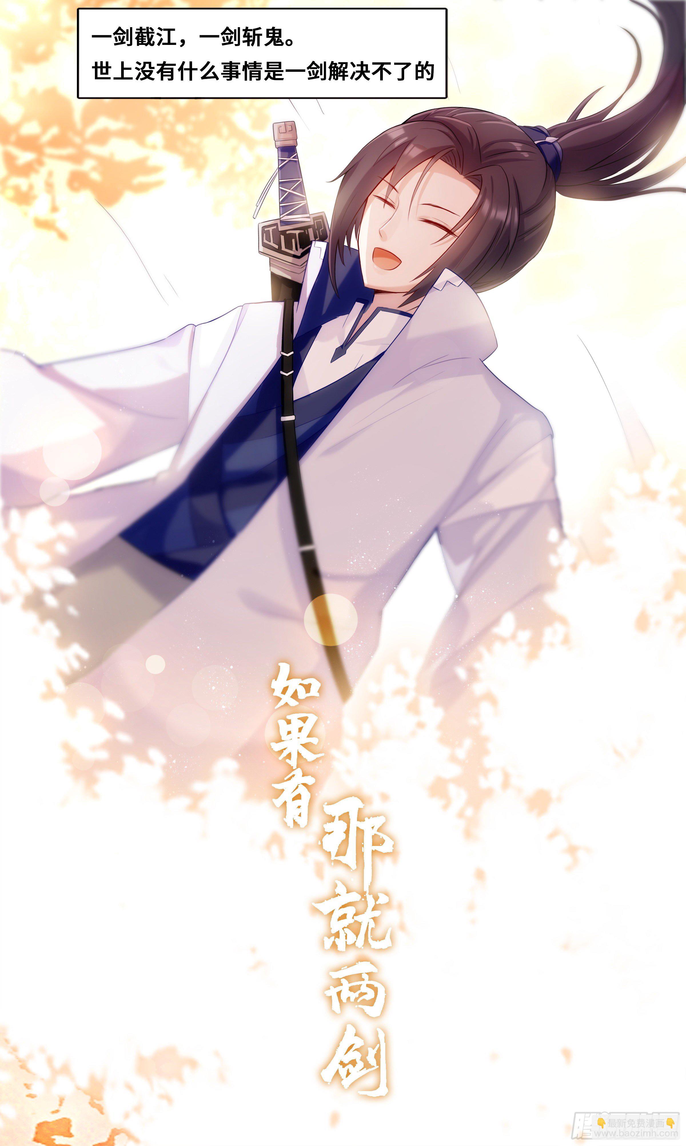 一剑不行就两剑-第2话