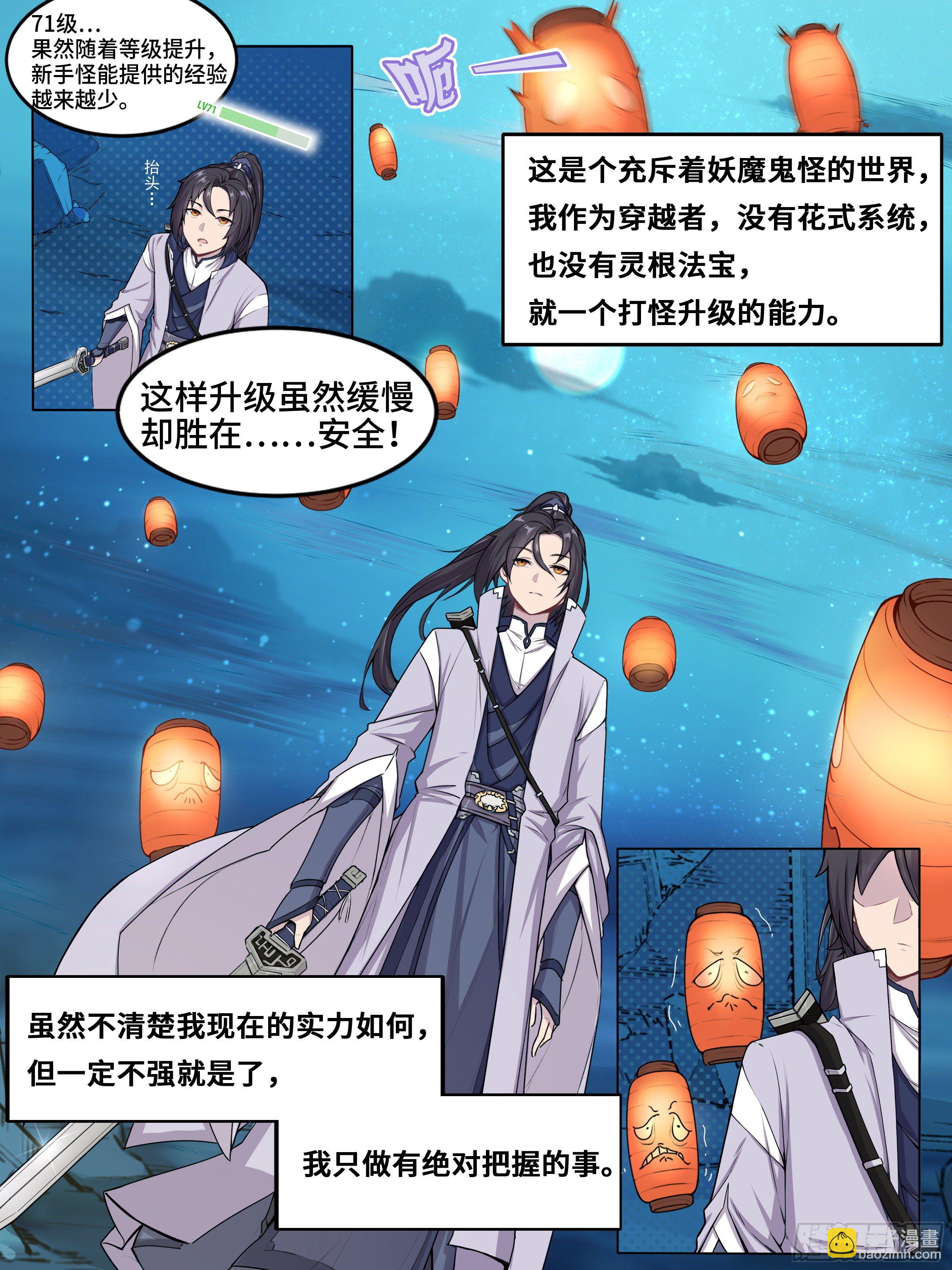 一剑不行就两剑-第2话