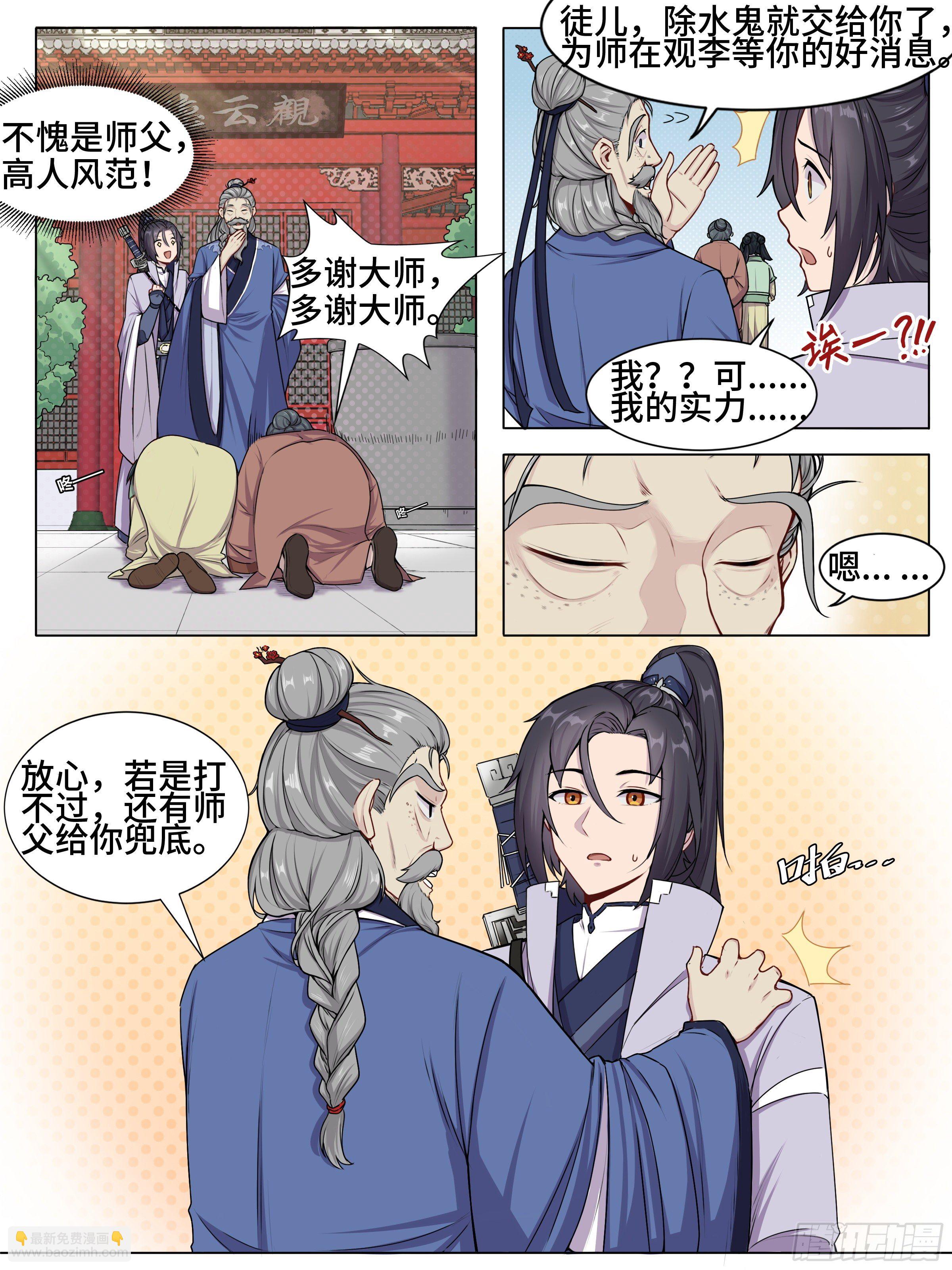 一剑不行就两剑-第2话