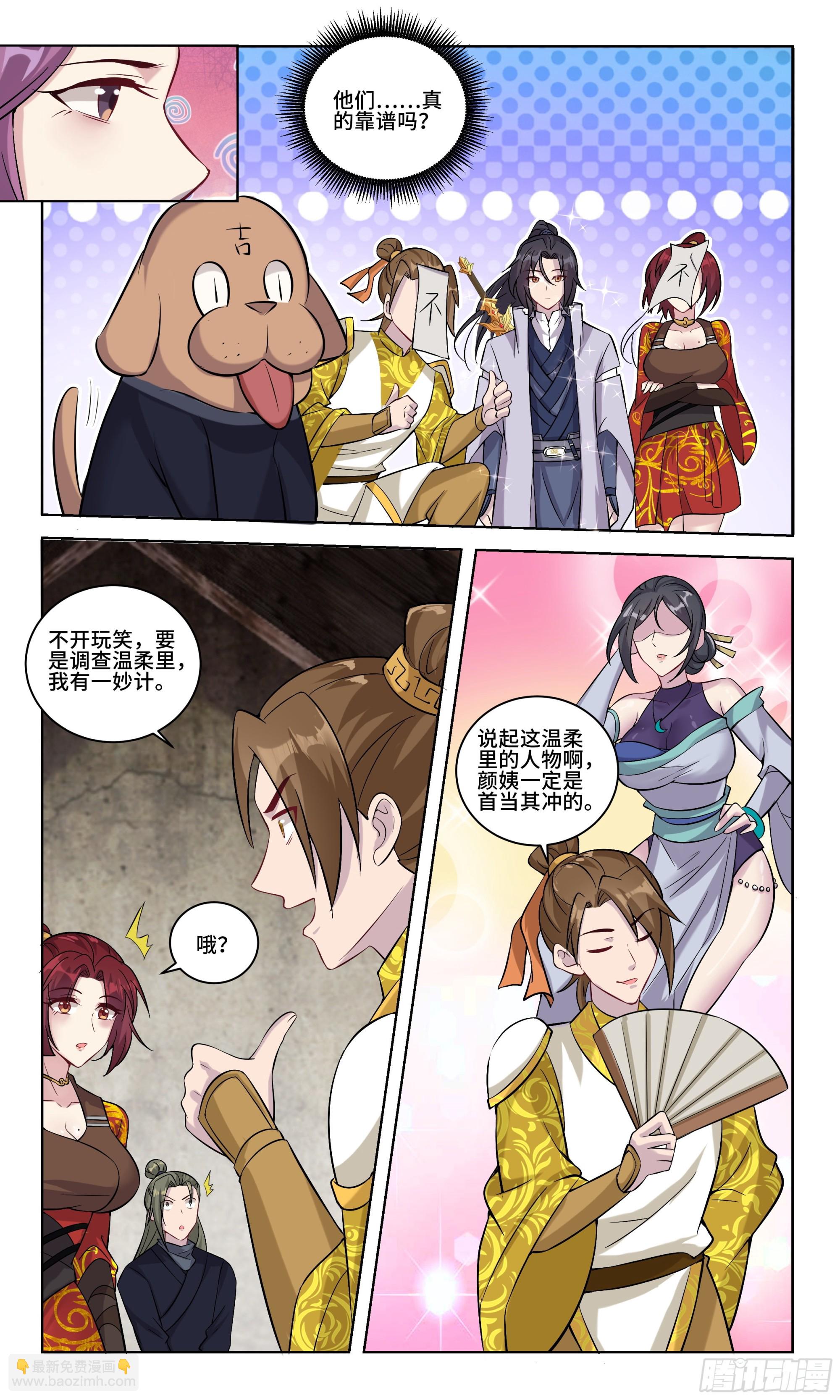 101 男生女生向前冲-第102话