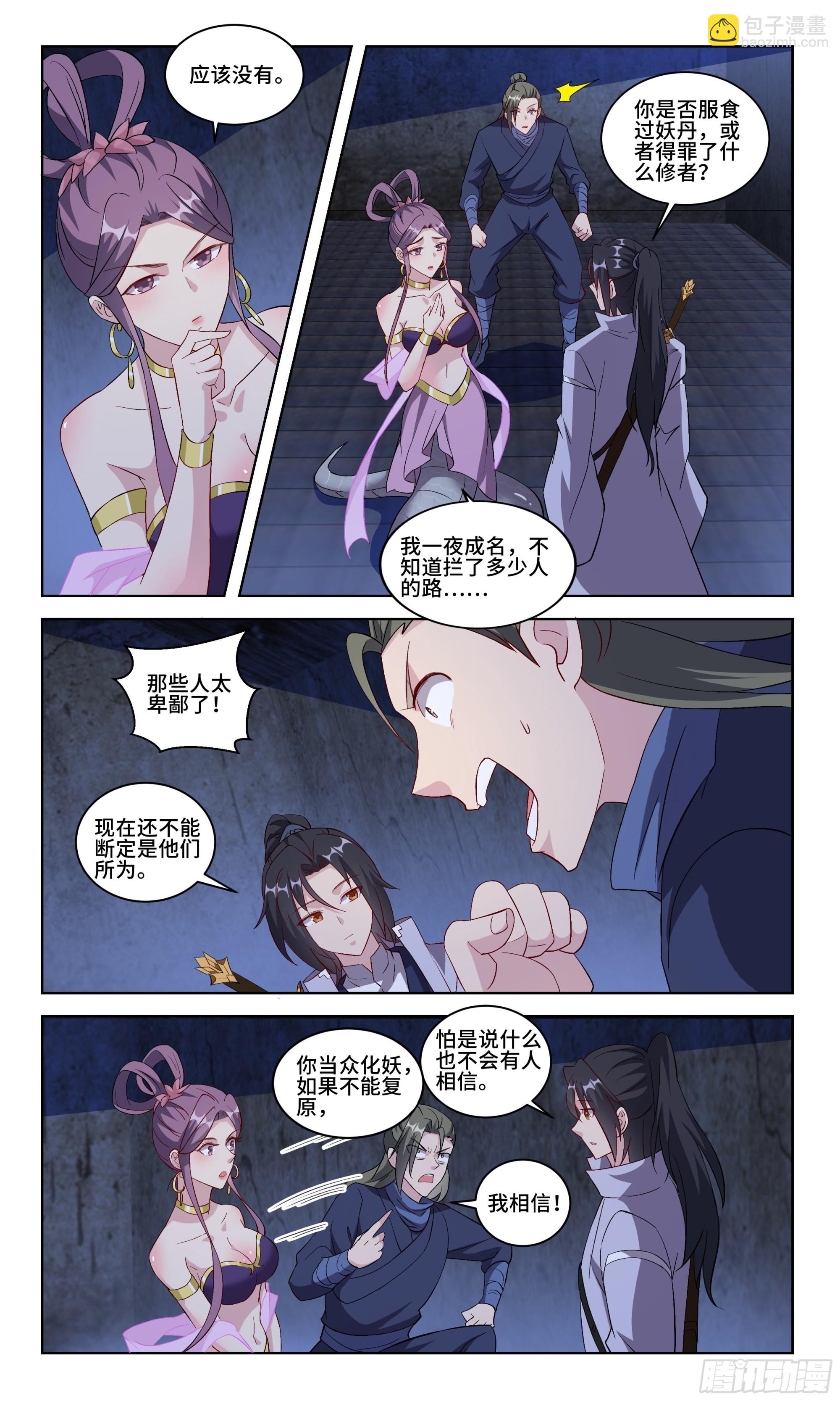 101 男生女生向前冲-第102话