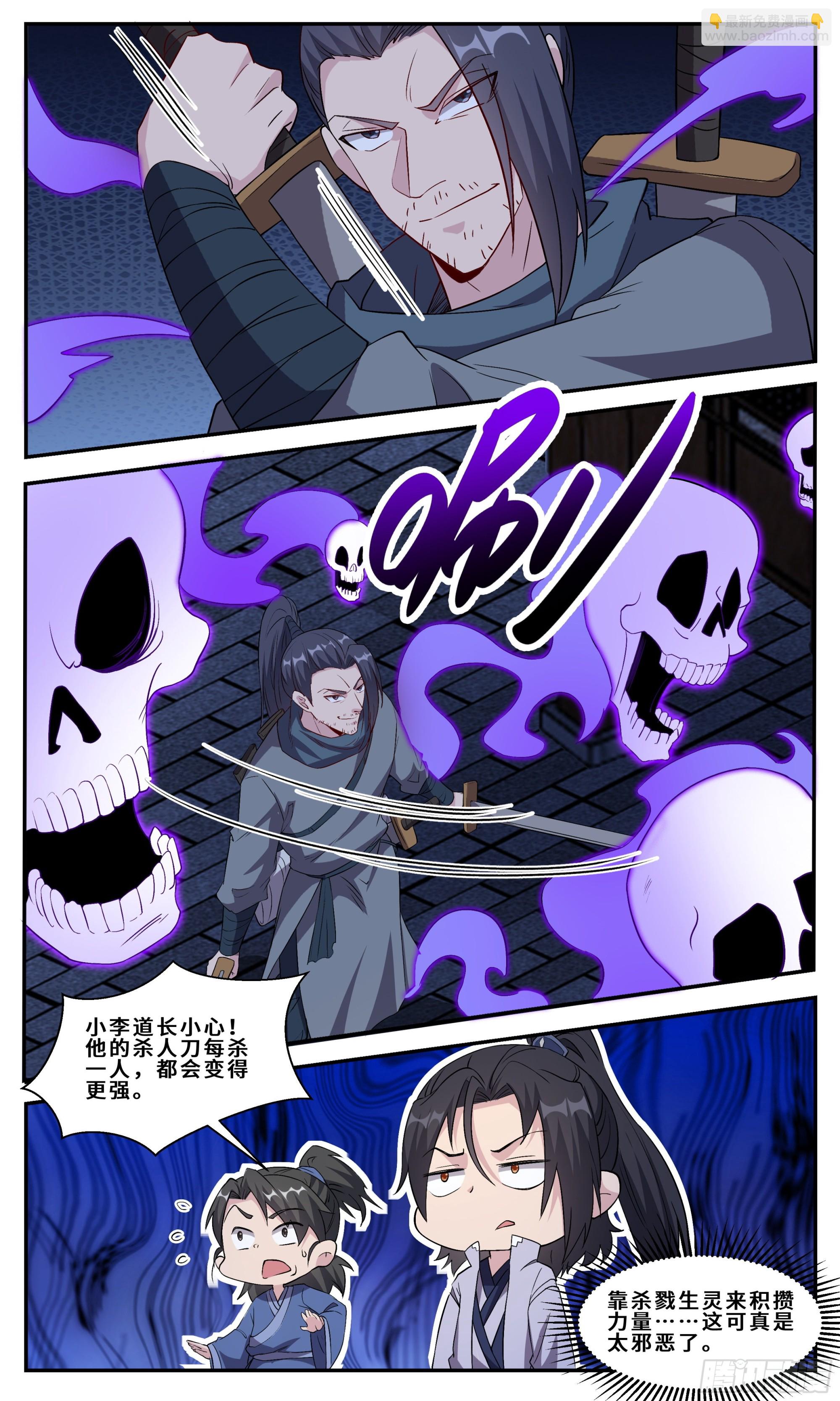 105 背着七把刀的勇者-第106话