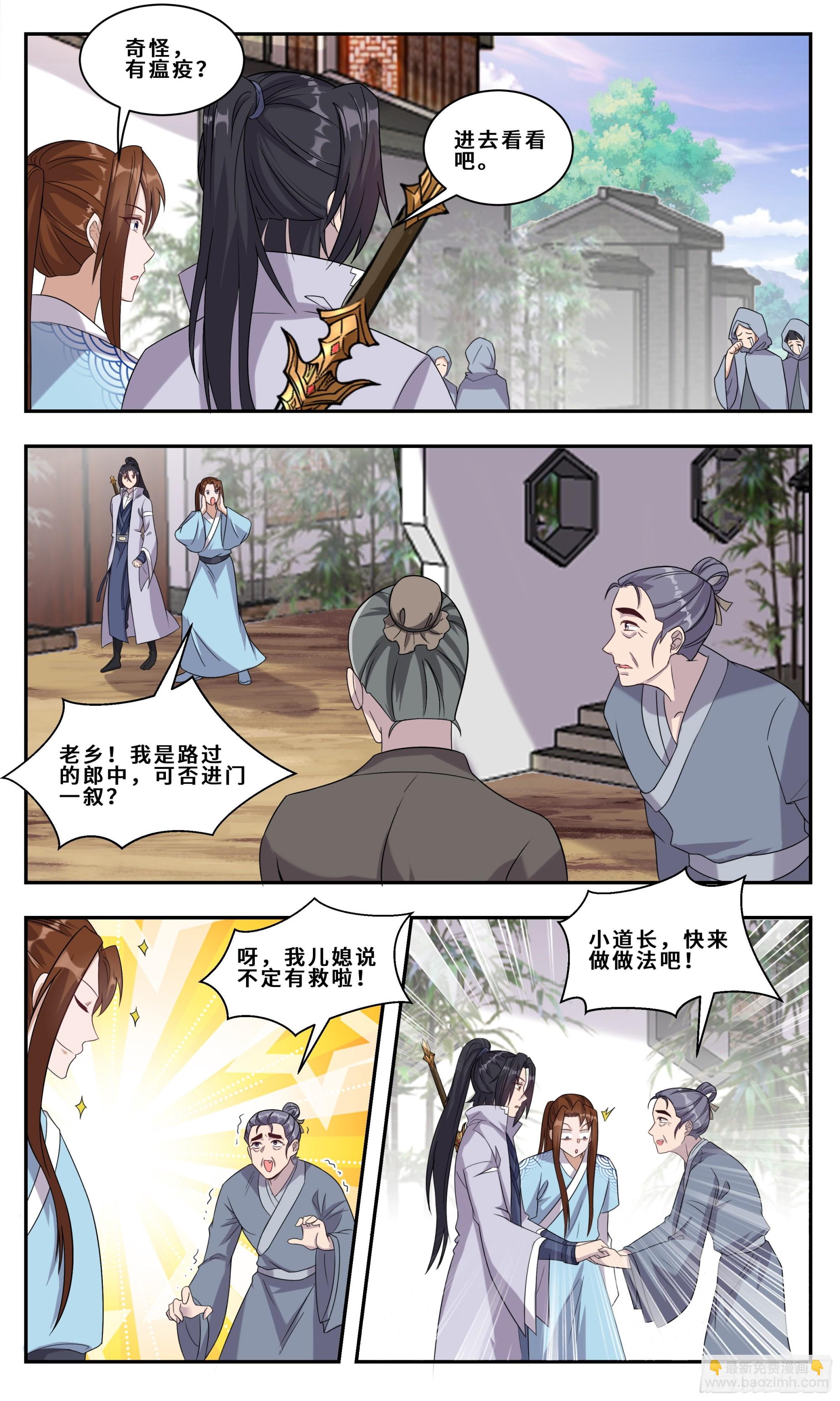 109 秦泽多魔熊-第110话