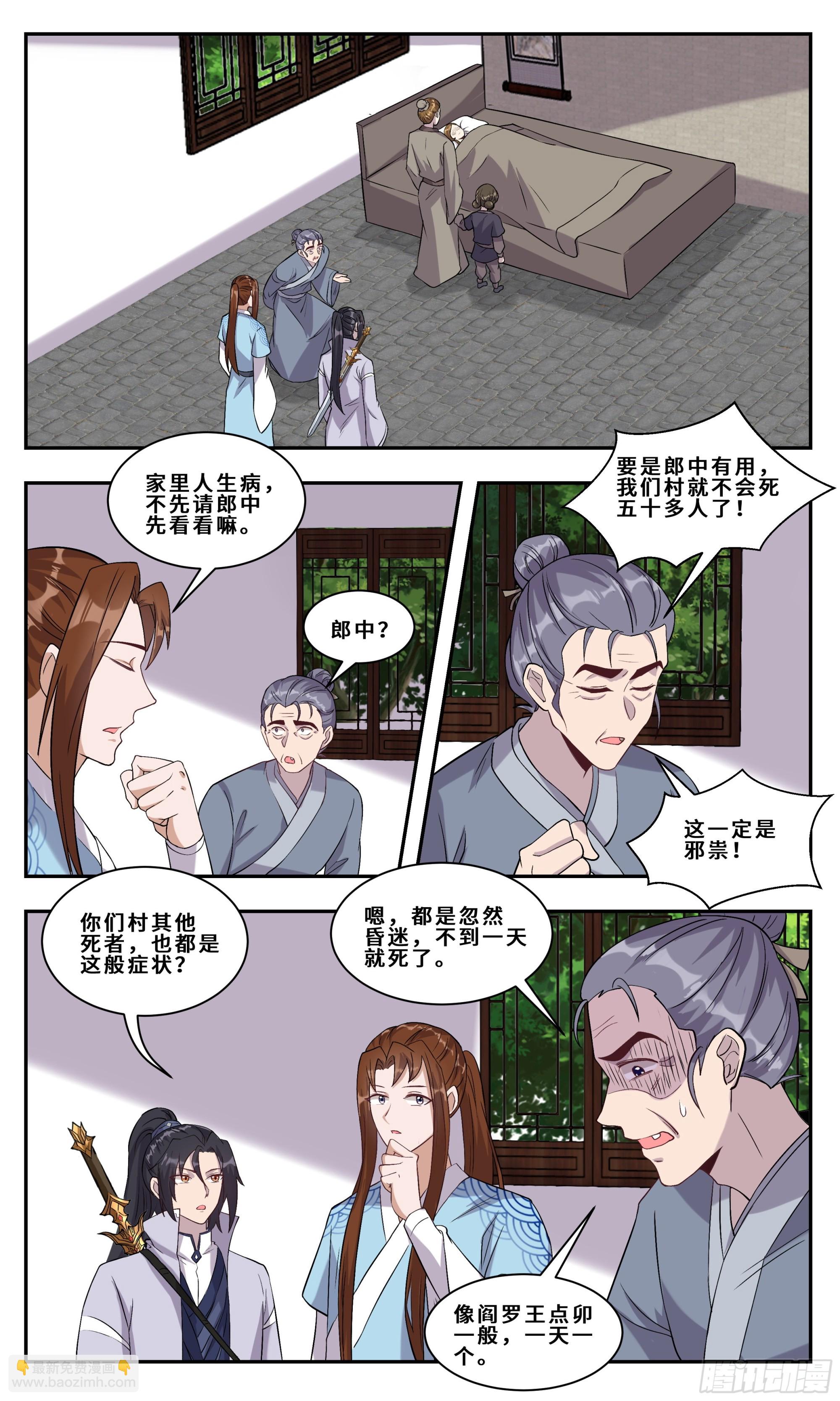 109 秦泽多魔熊-第110话