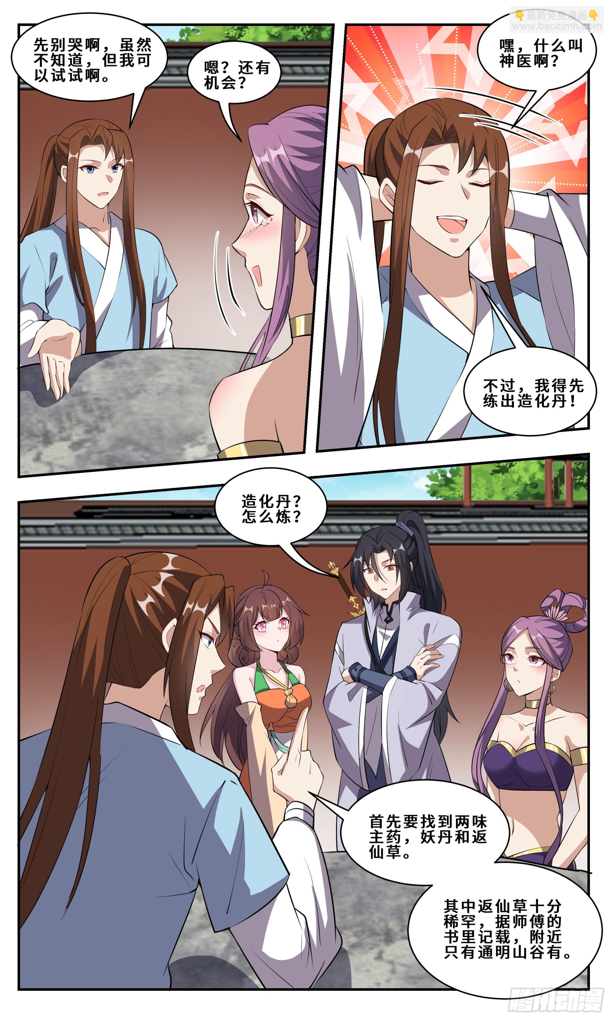 109 秦泽多魔熊-第110话