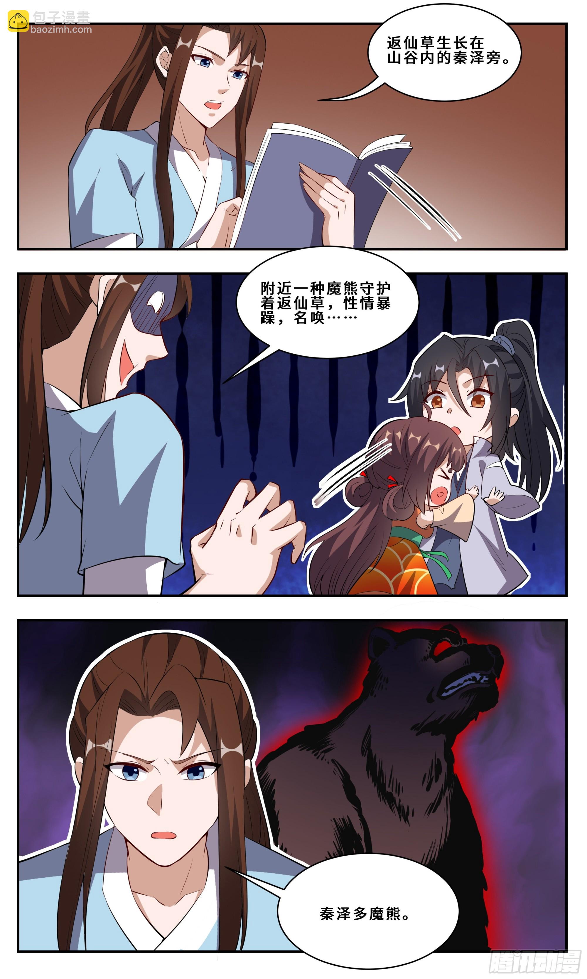 109 秦泽多魔熊-第110话