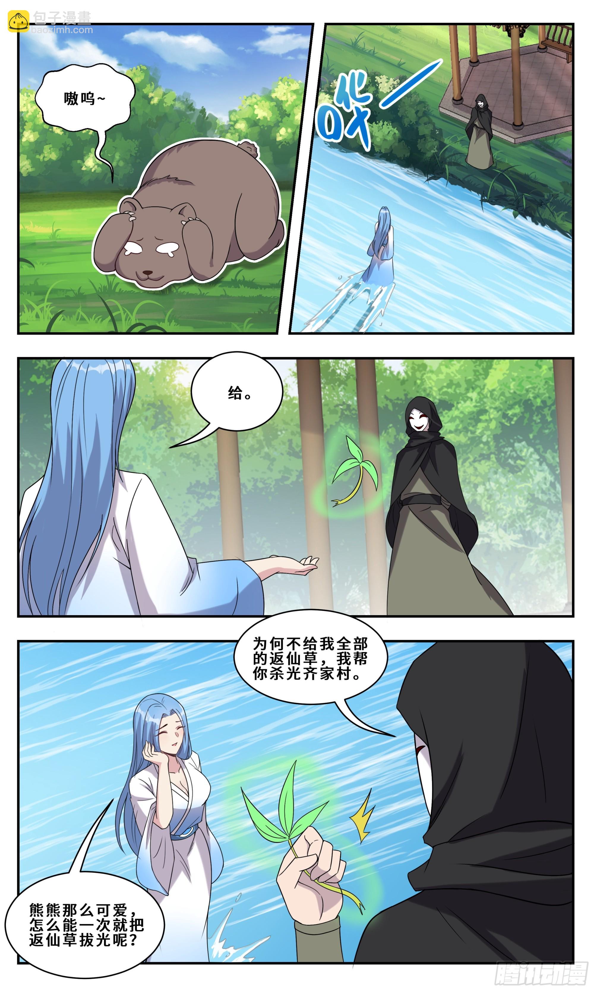 109 秦泽多魔熊-第110话