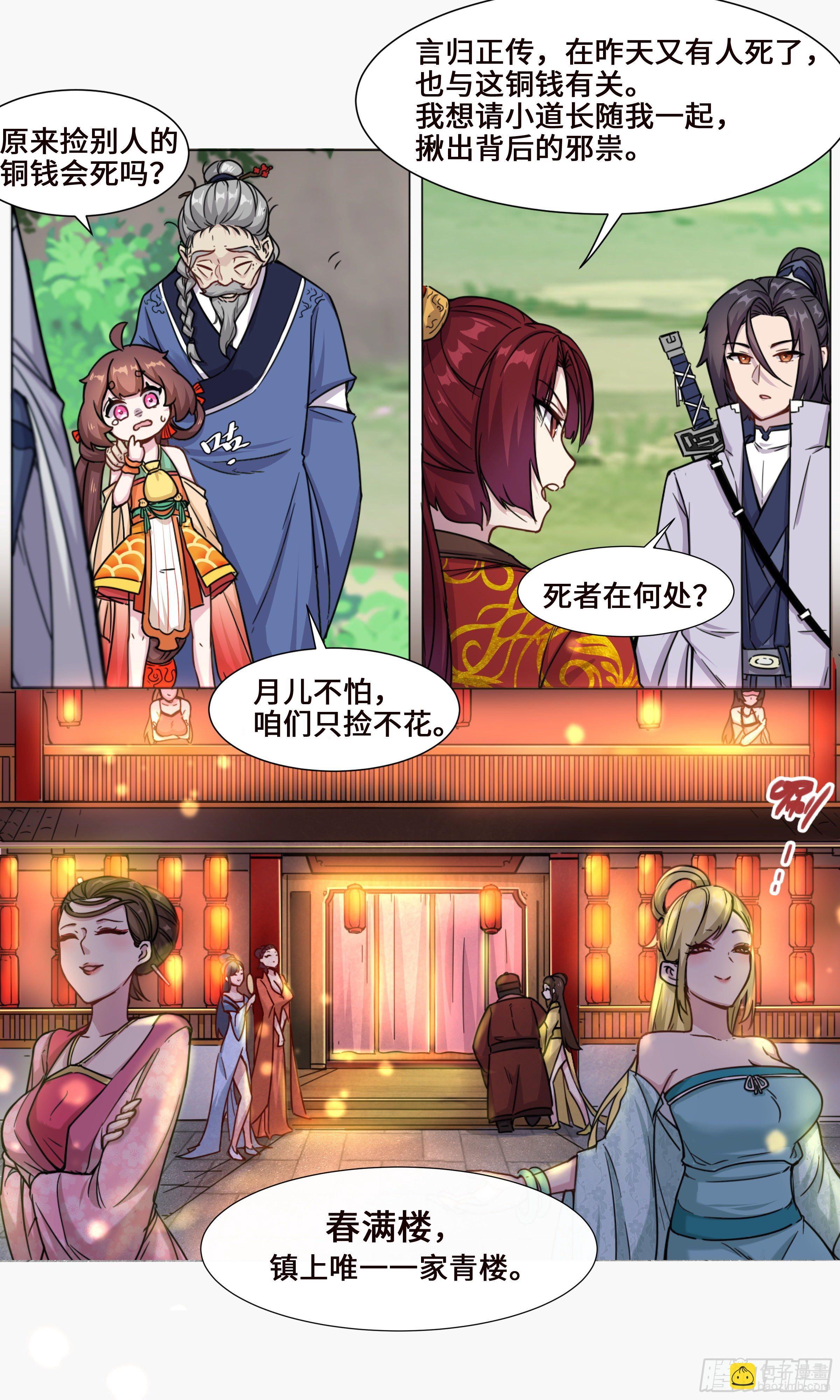 锦鲤少女小月儿-第12话