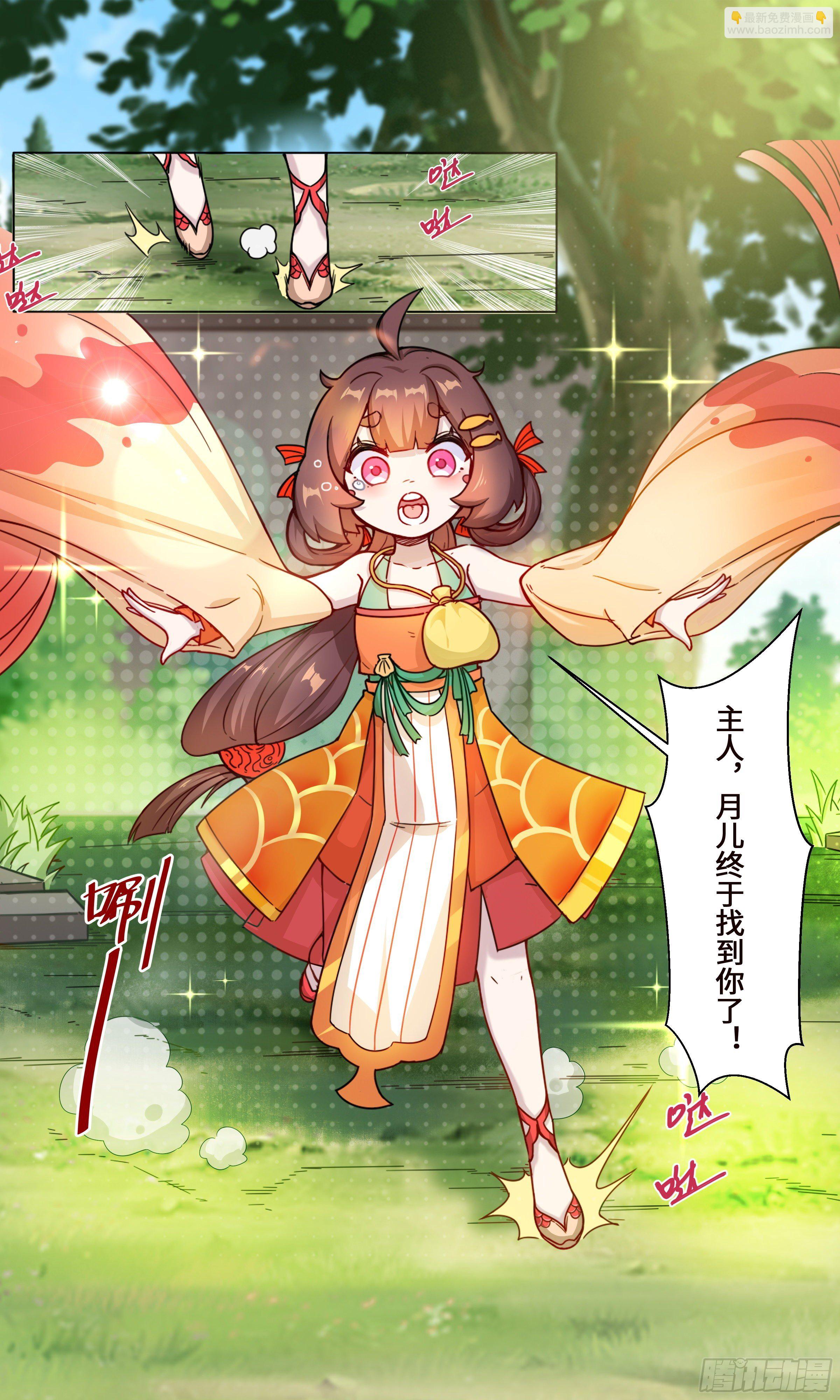 锦鲤少女小月儿-第12话