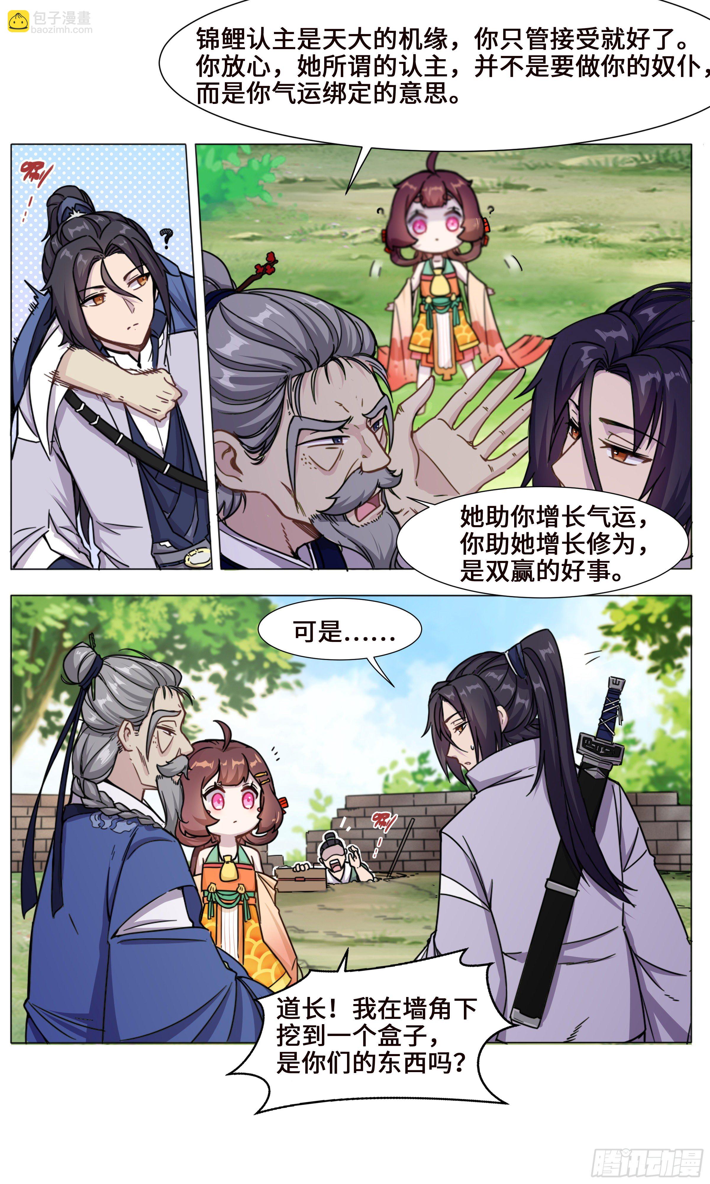 锦鲤少女小月儿-第12话